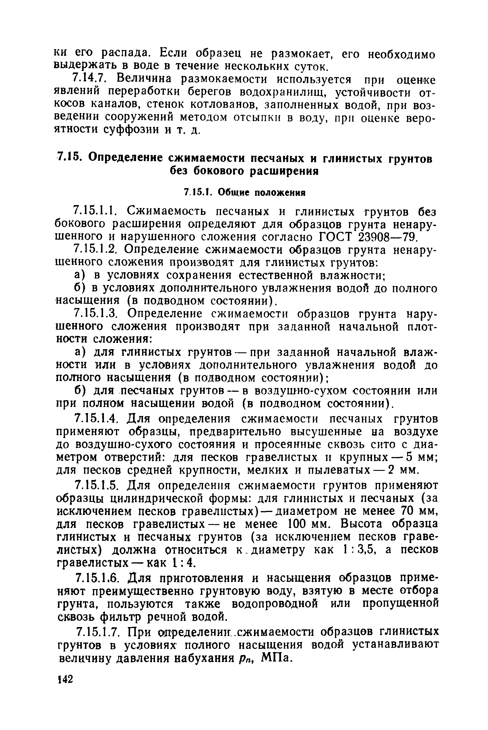 РД 34 15.073-91