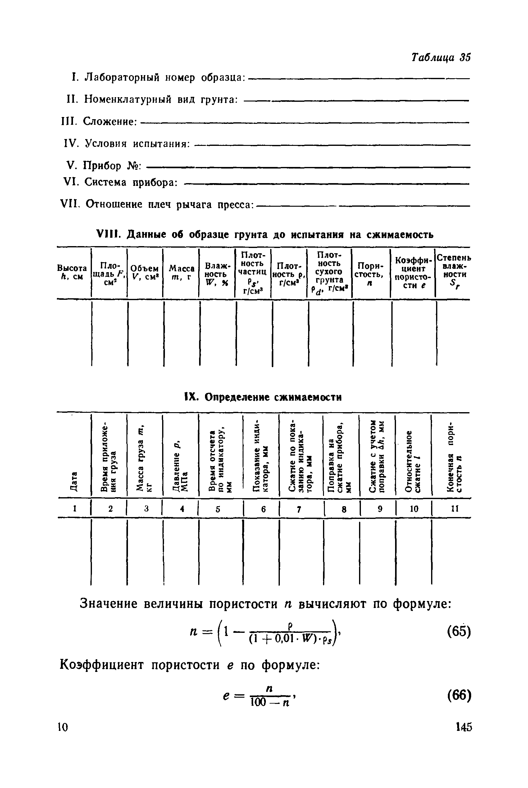 РД 34 15.073-91