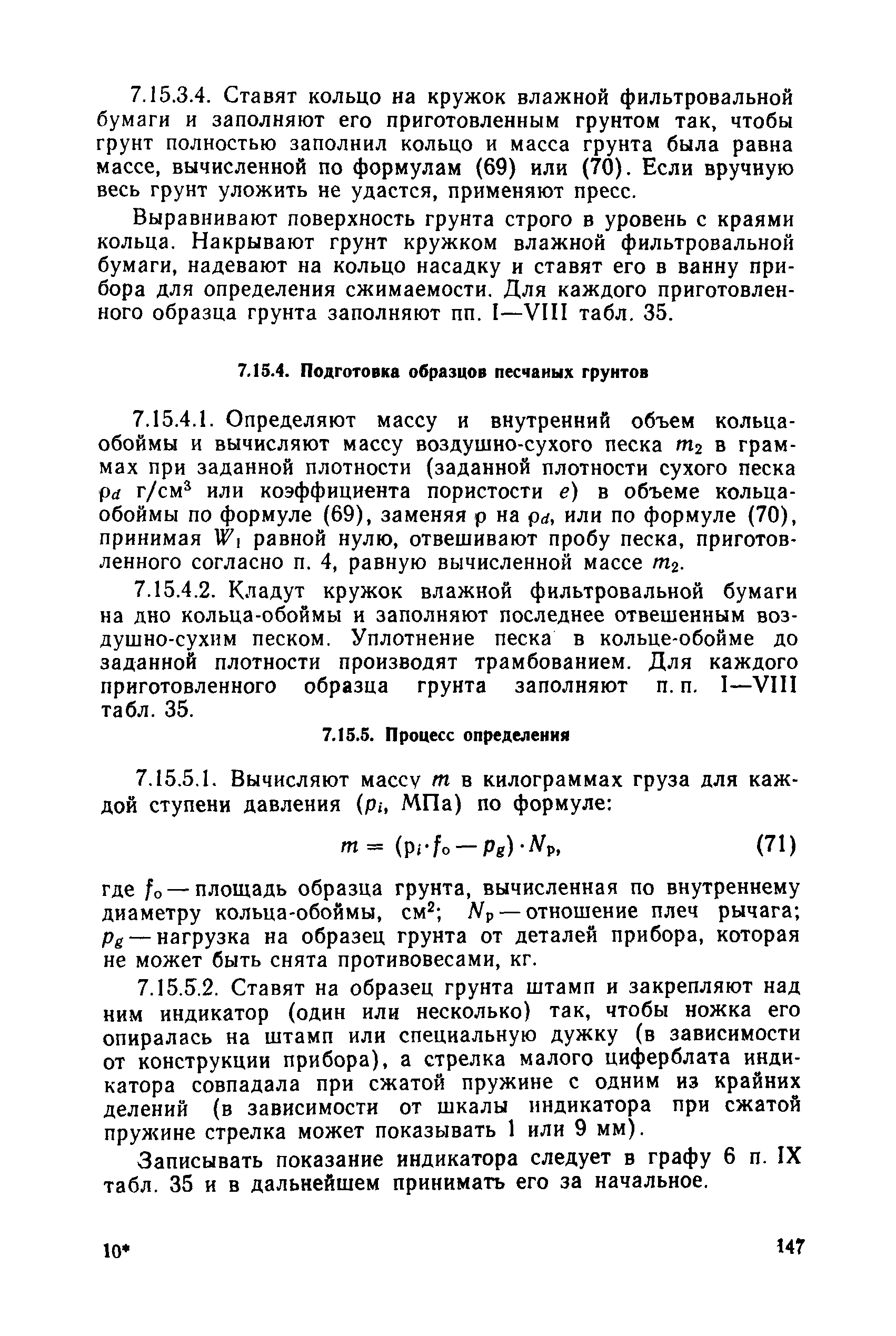 РД 34 15.073-91