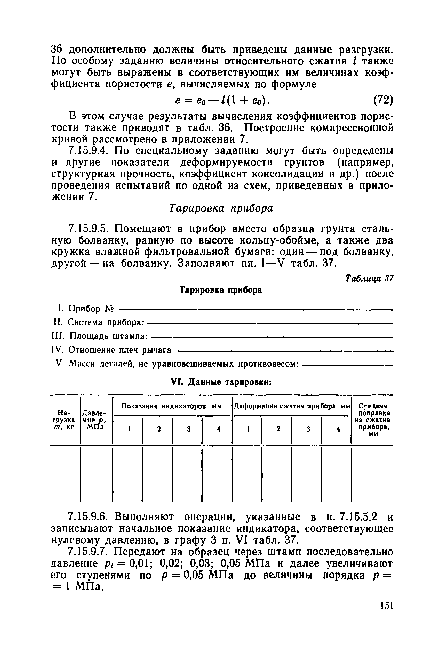 РД 34 15.073-91