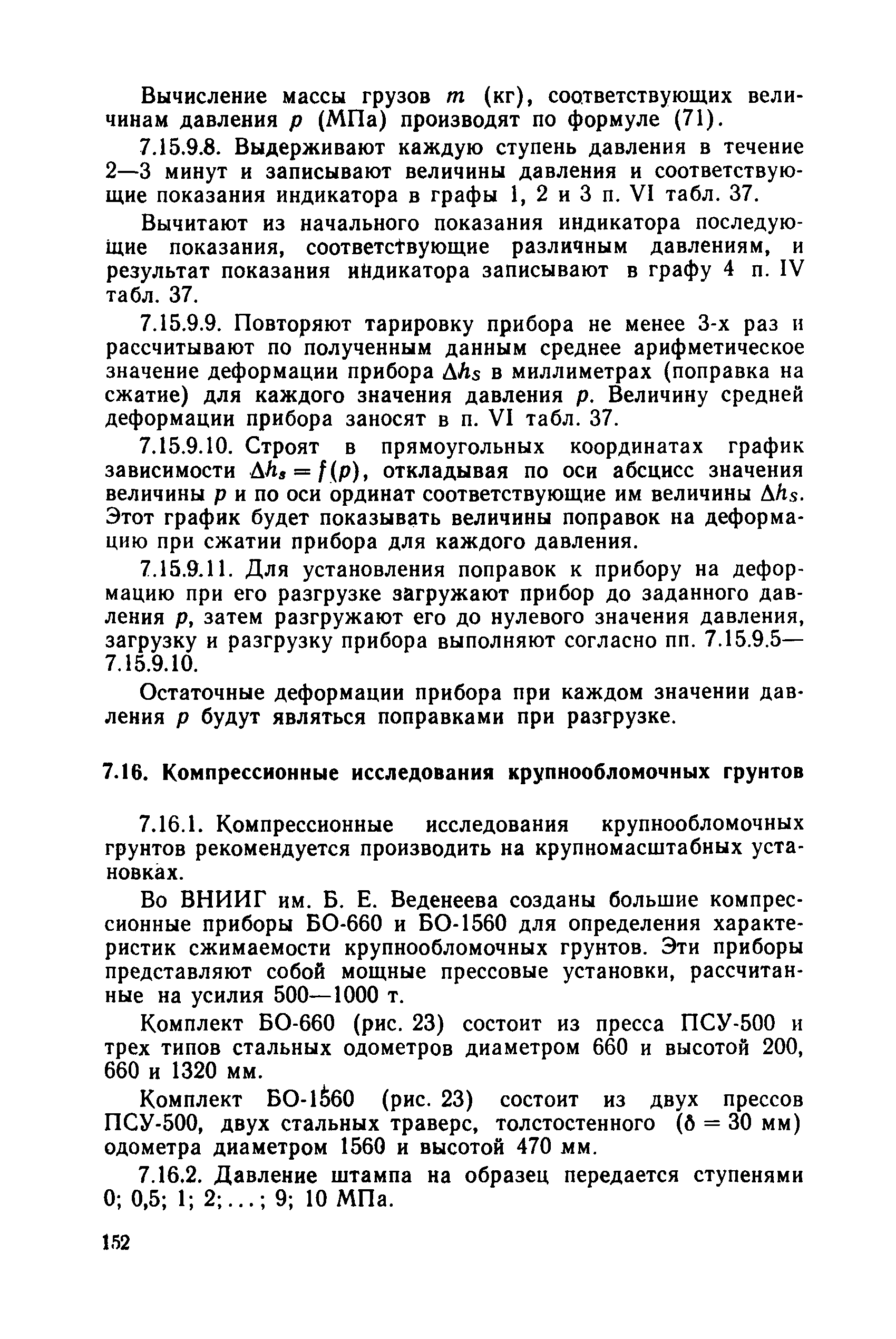 РД 34 15.073-91