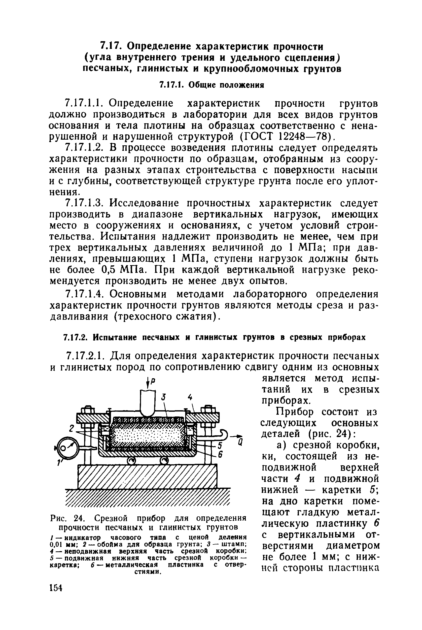 РД 34 15.073-91