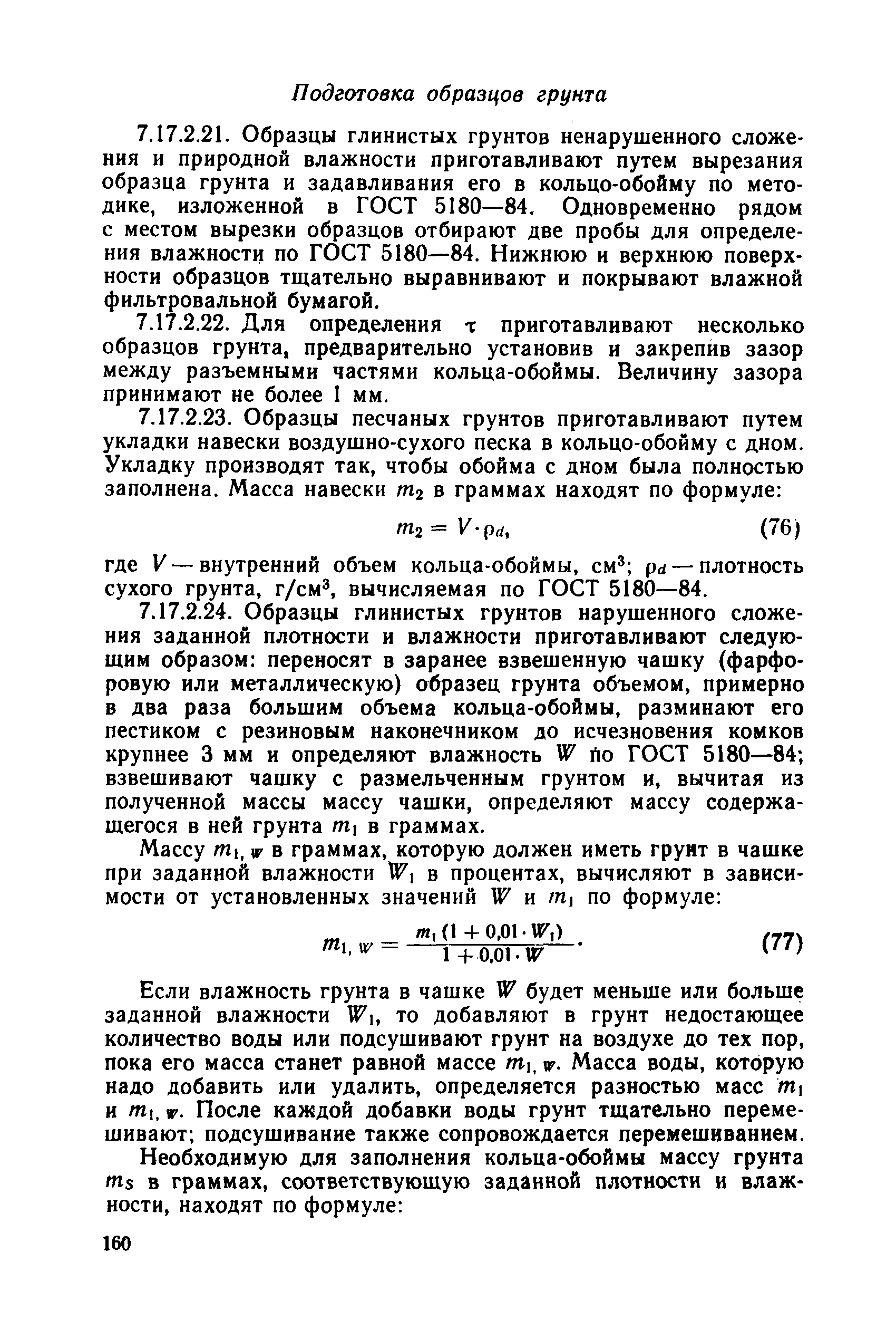 РД 34 15.073-91