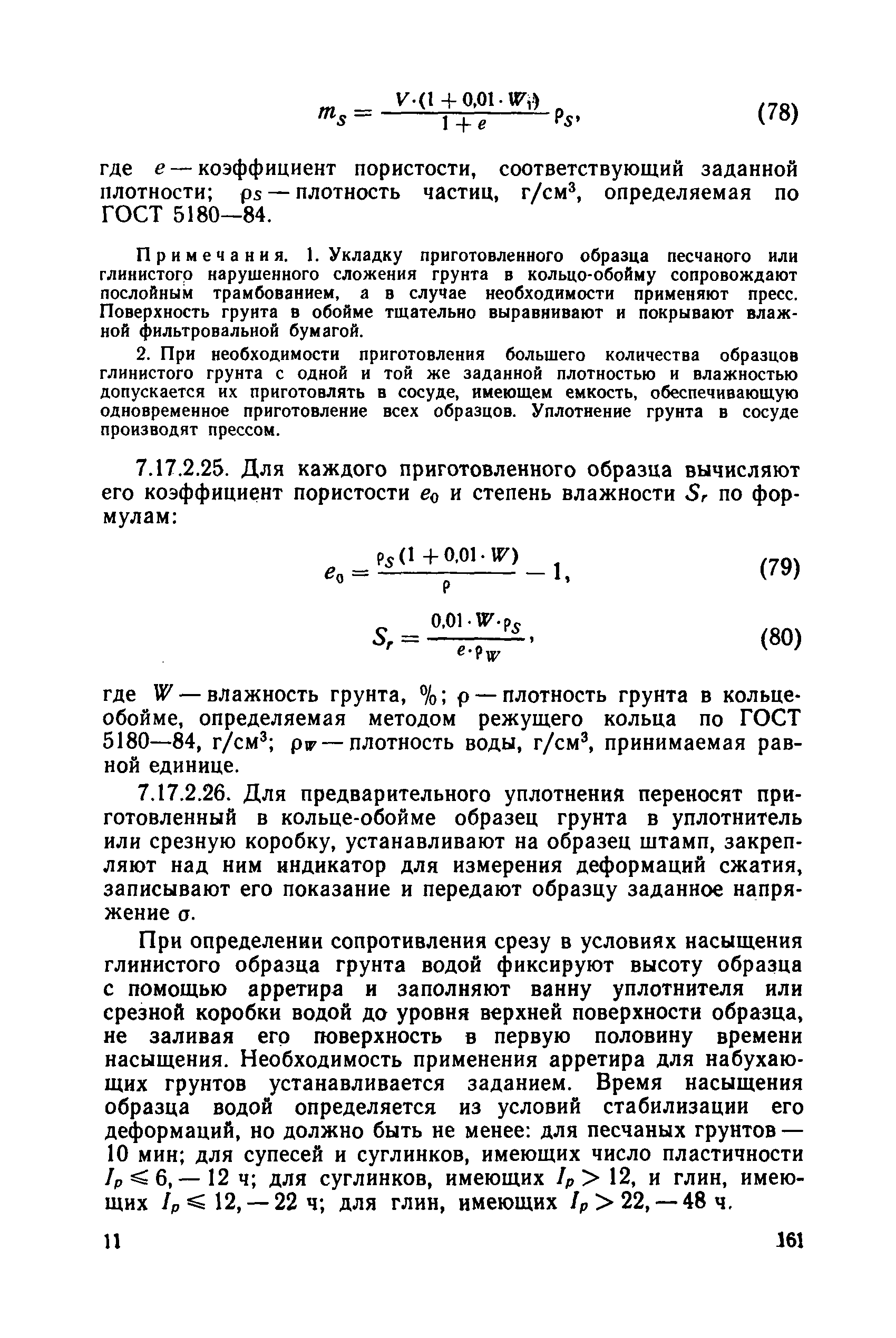 РД 34 15.073-91