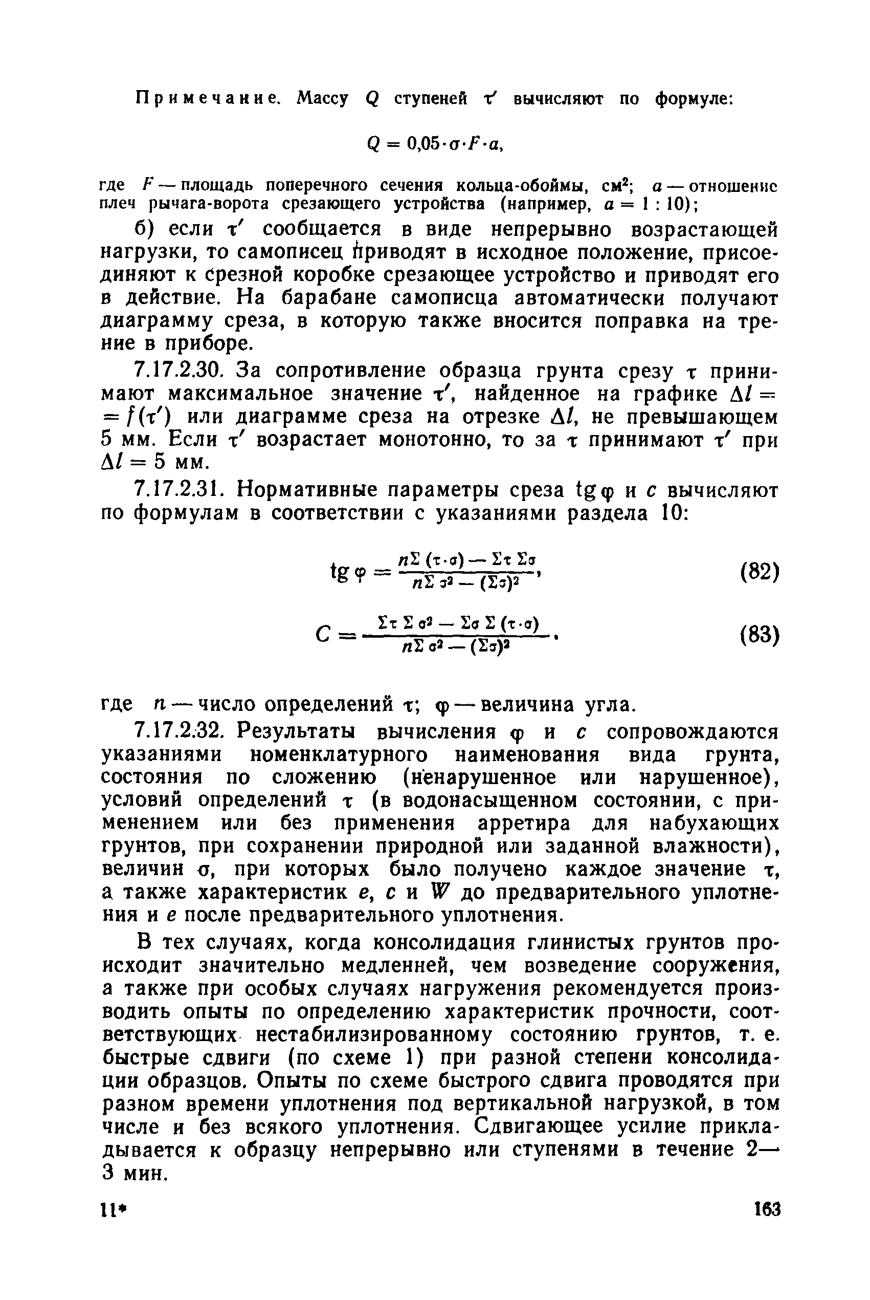 РД 34 15.073-91