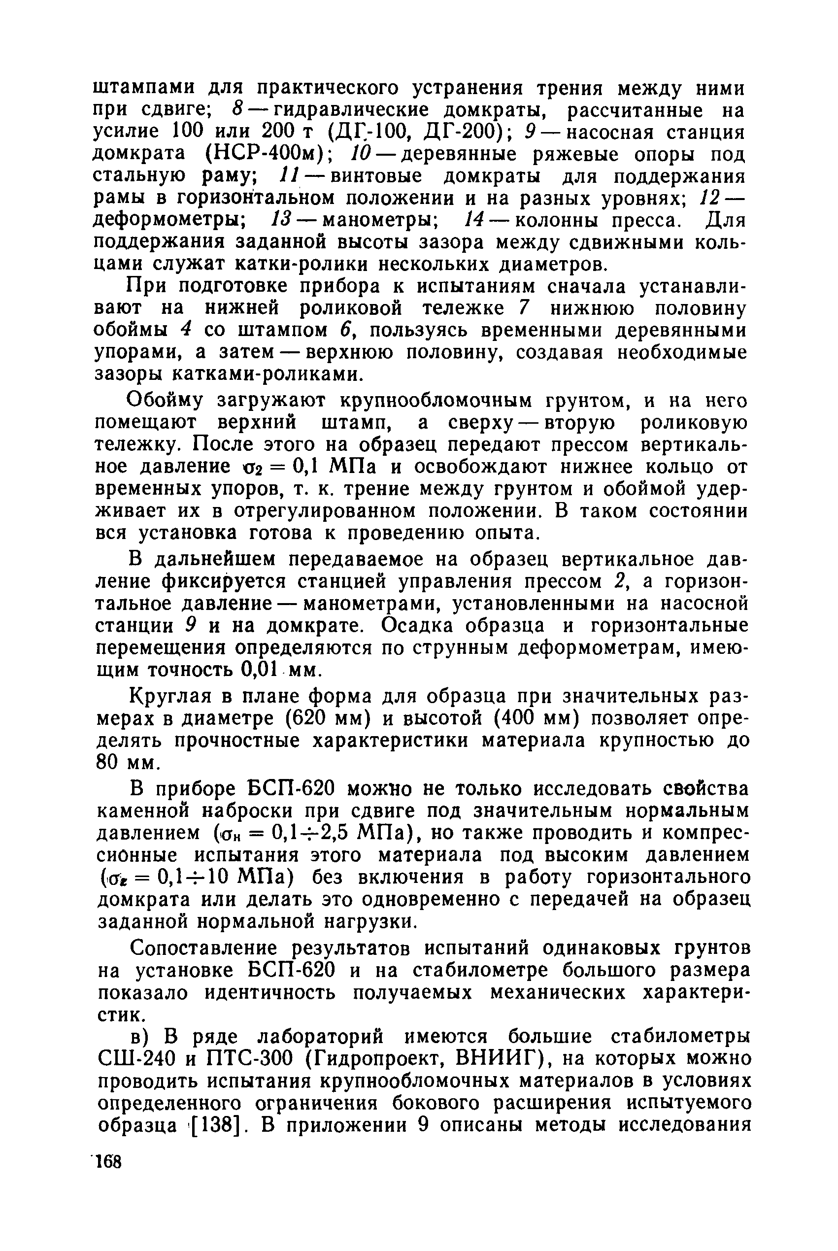 РД 34 15.073-91