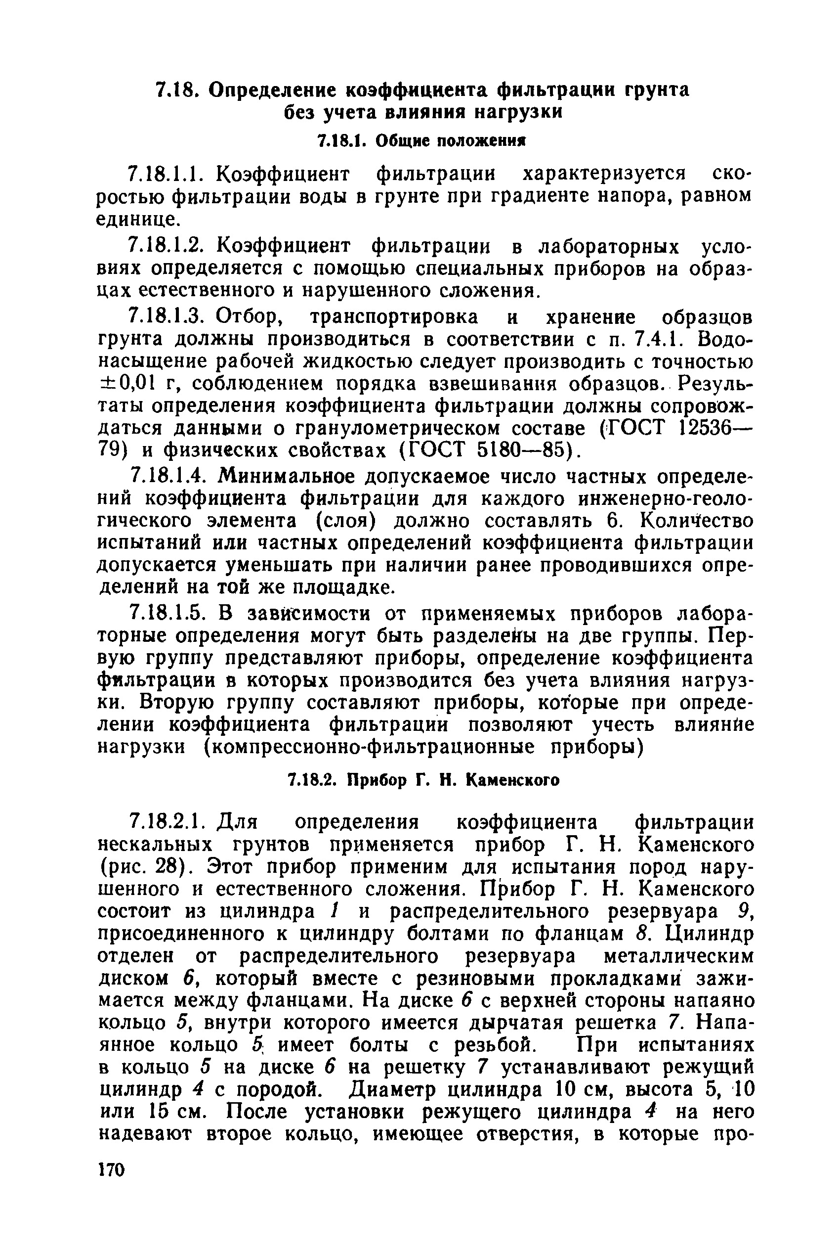 РД 34 15.073-91