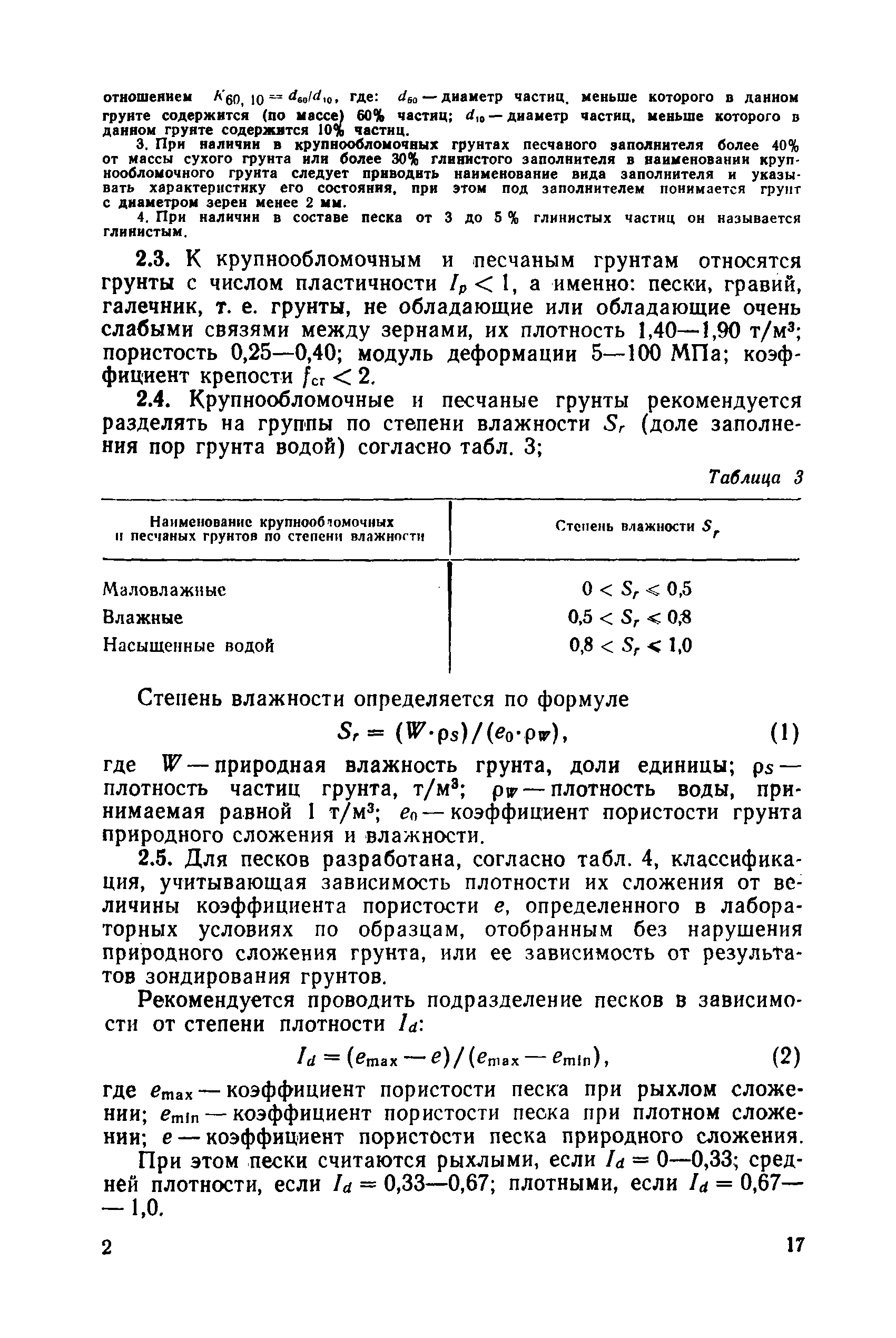 РД 34 15.073-91