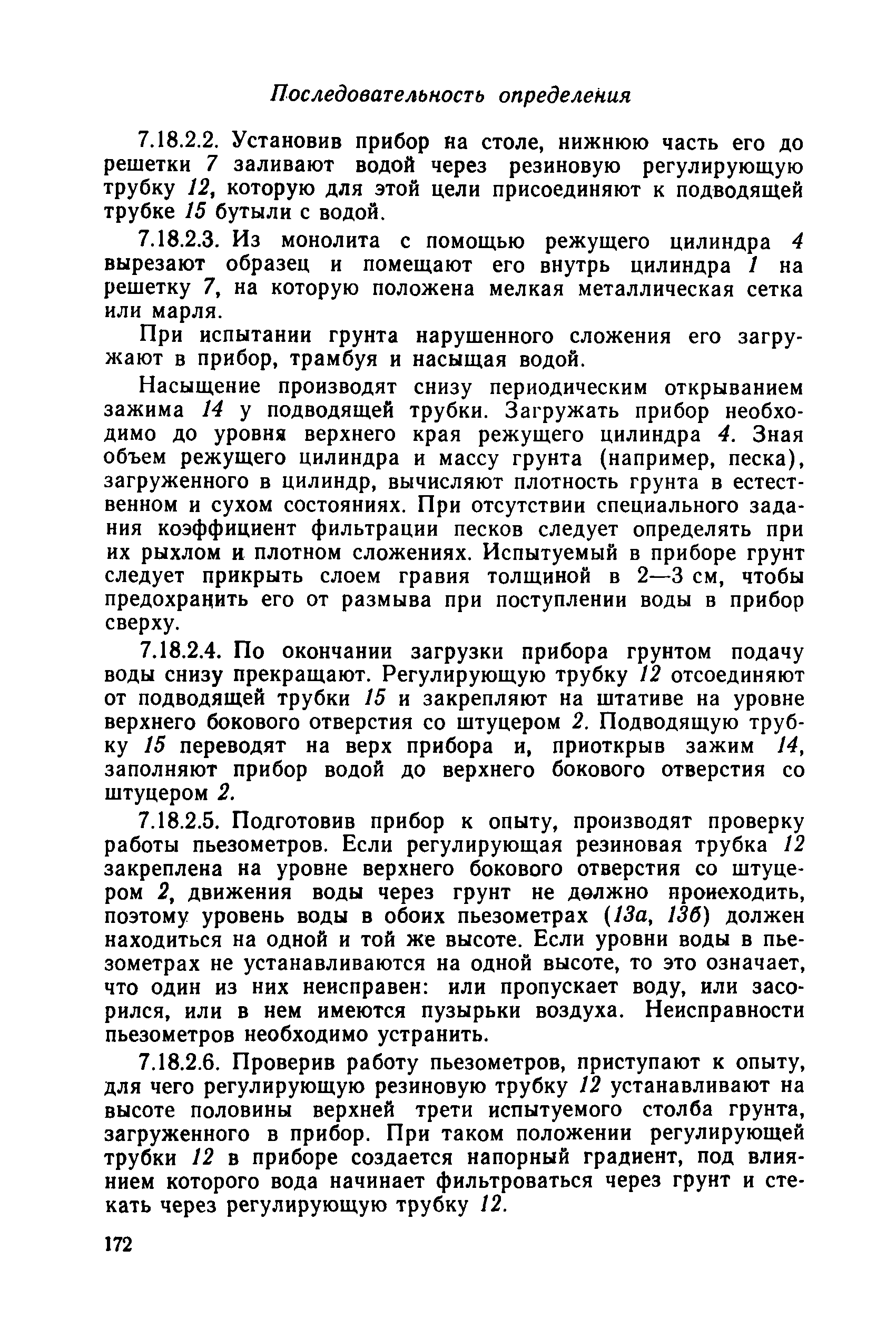 РД 34 15.073-91