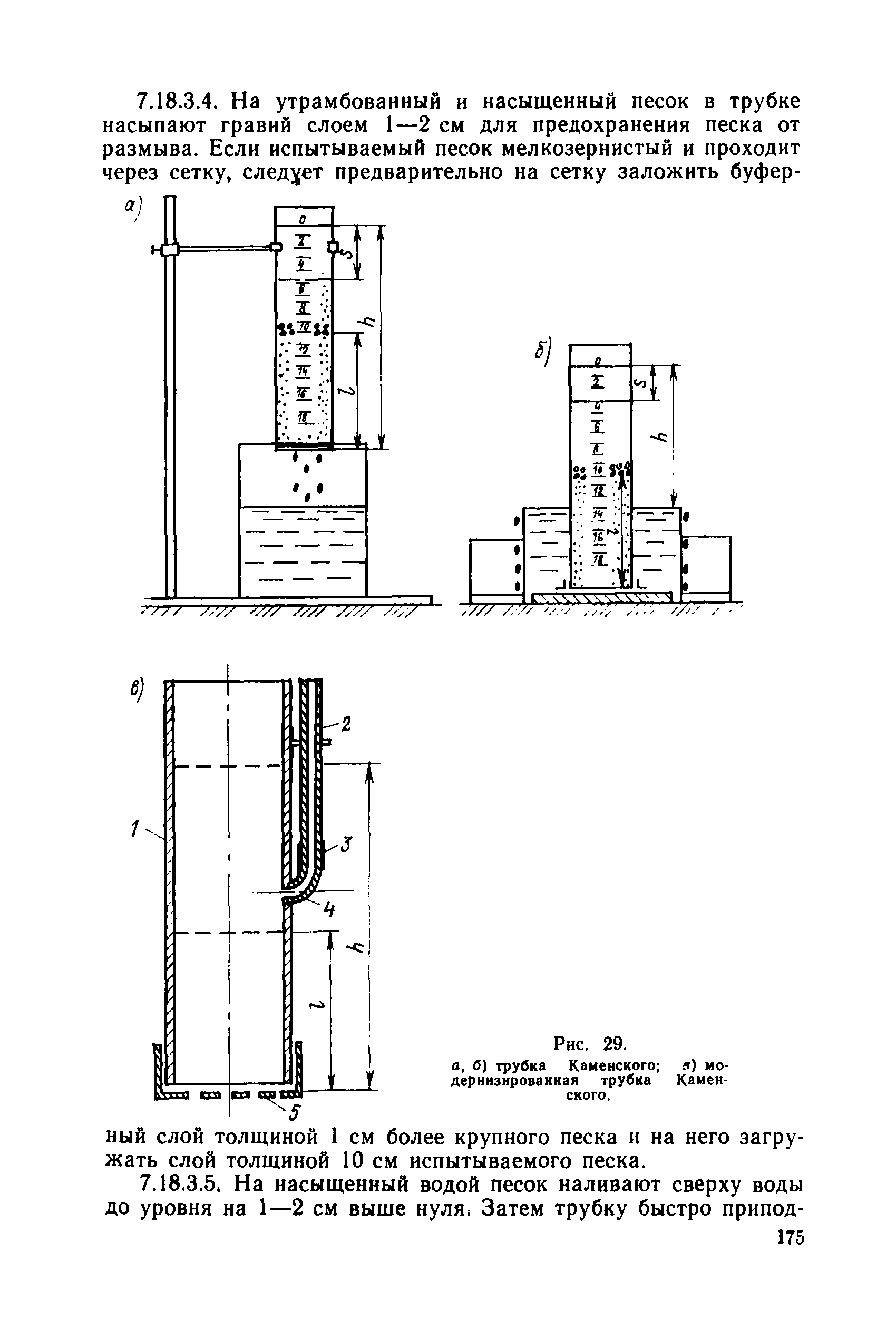 РД 34 15.073-91