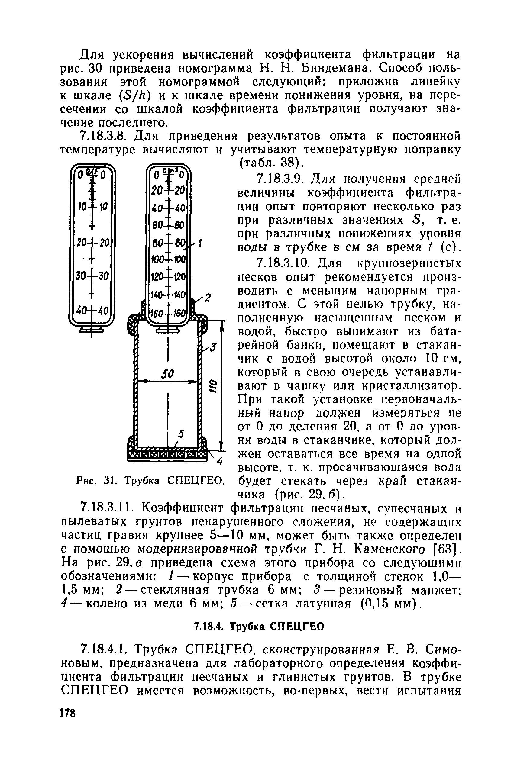 РД 34 15.073-91