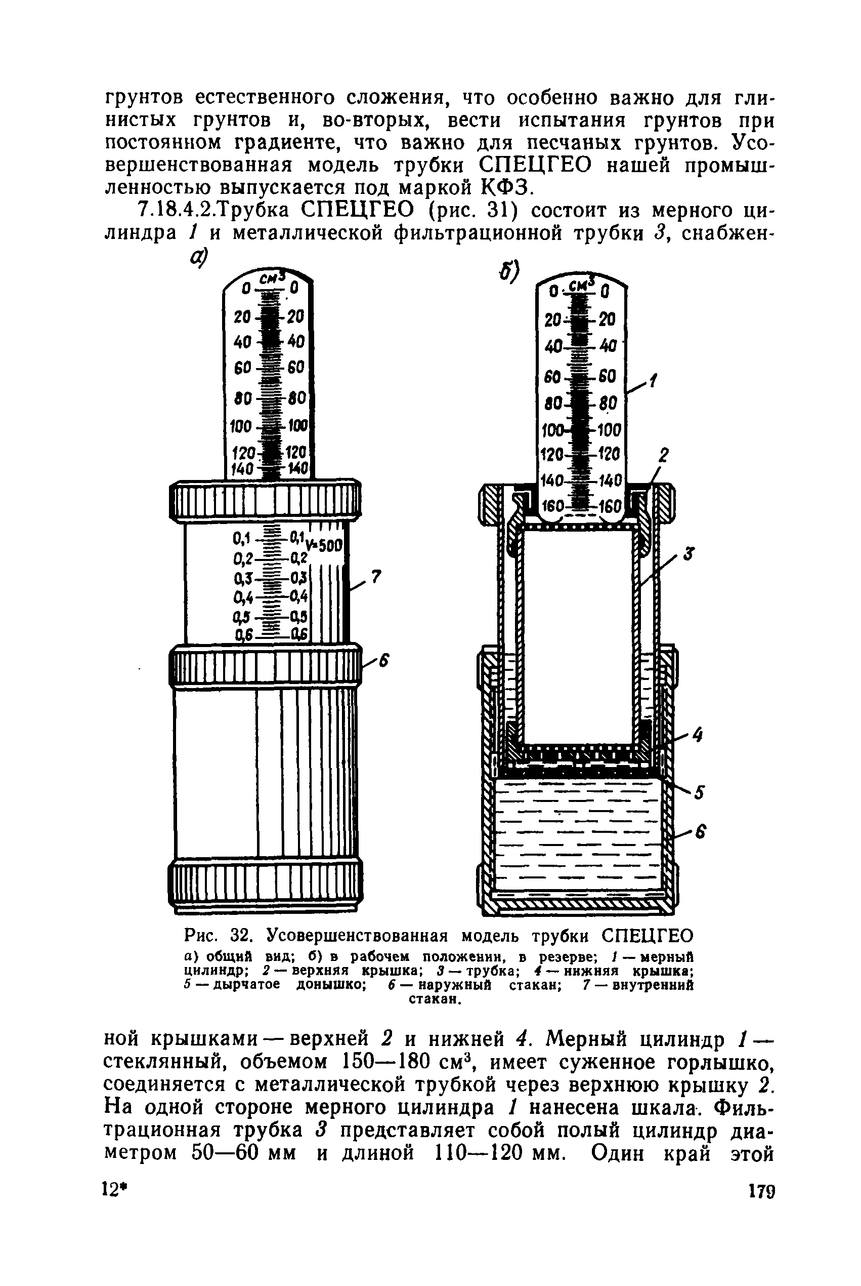 РД 34 15.073-91