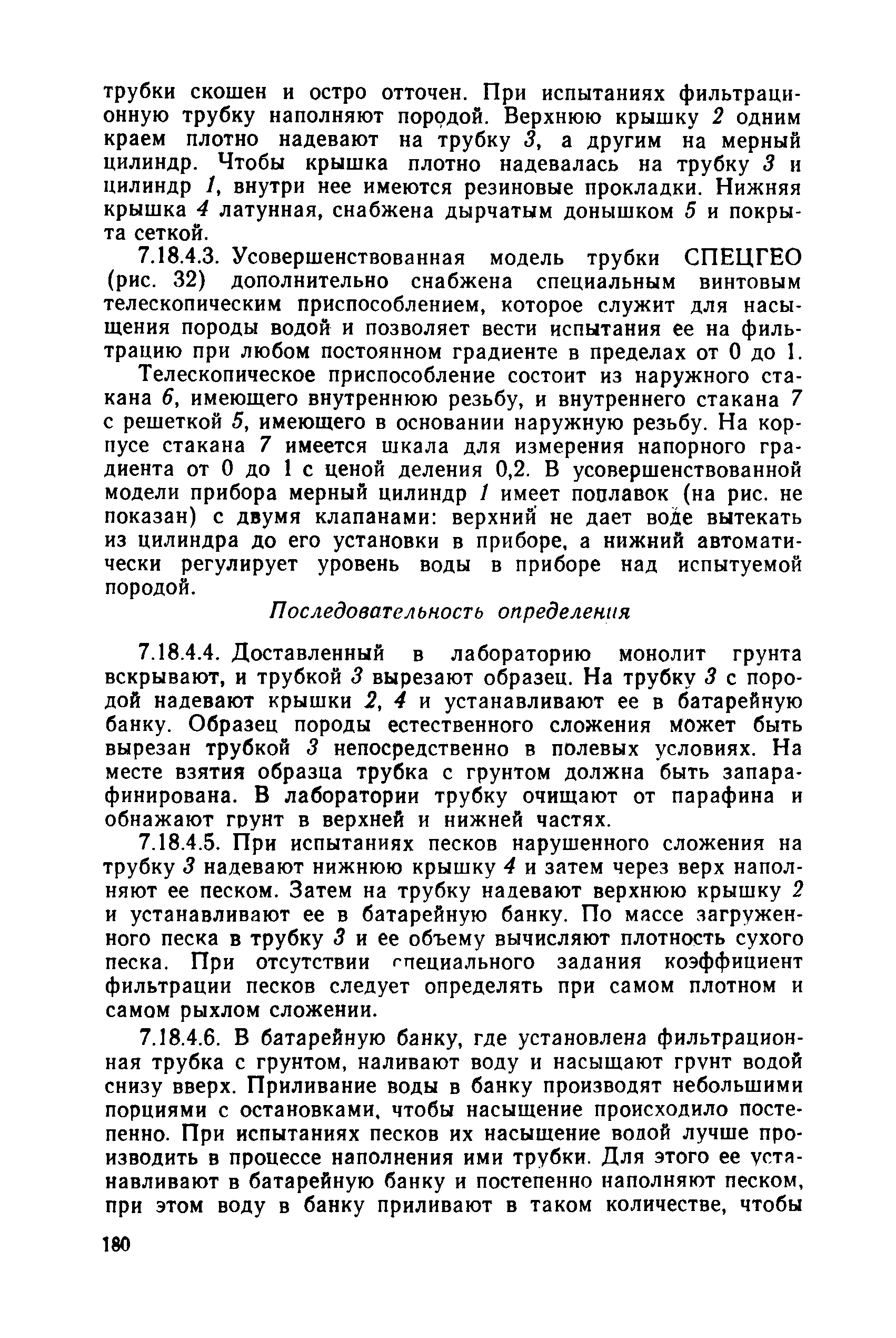 РД 34 15.073-91