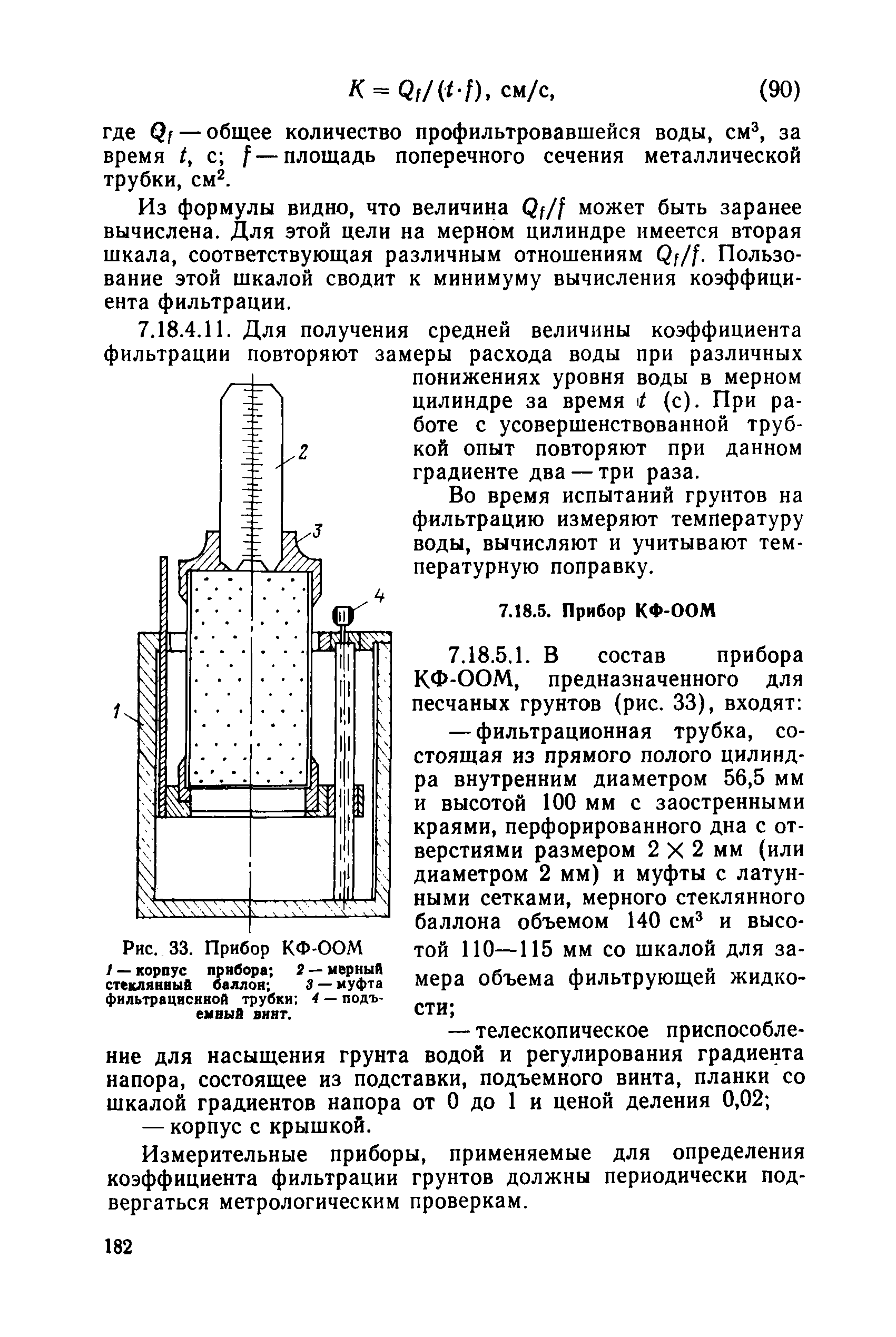 РД 34 15.073-91