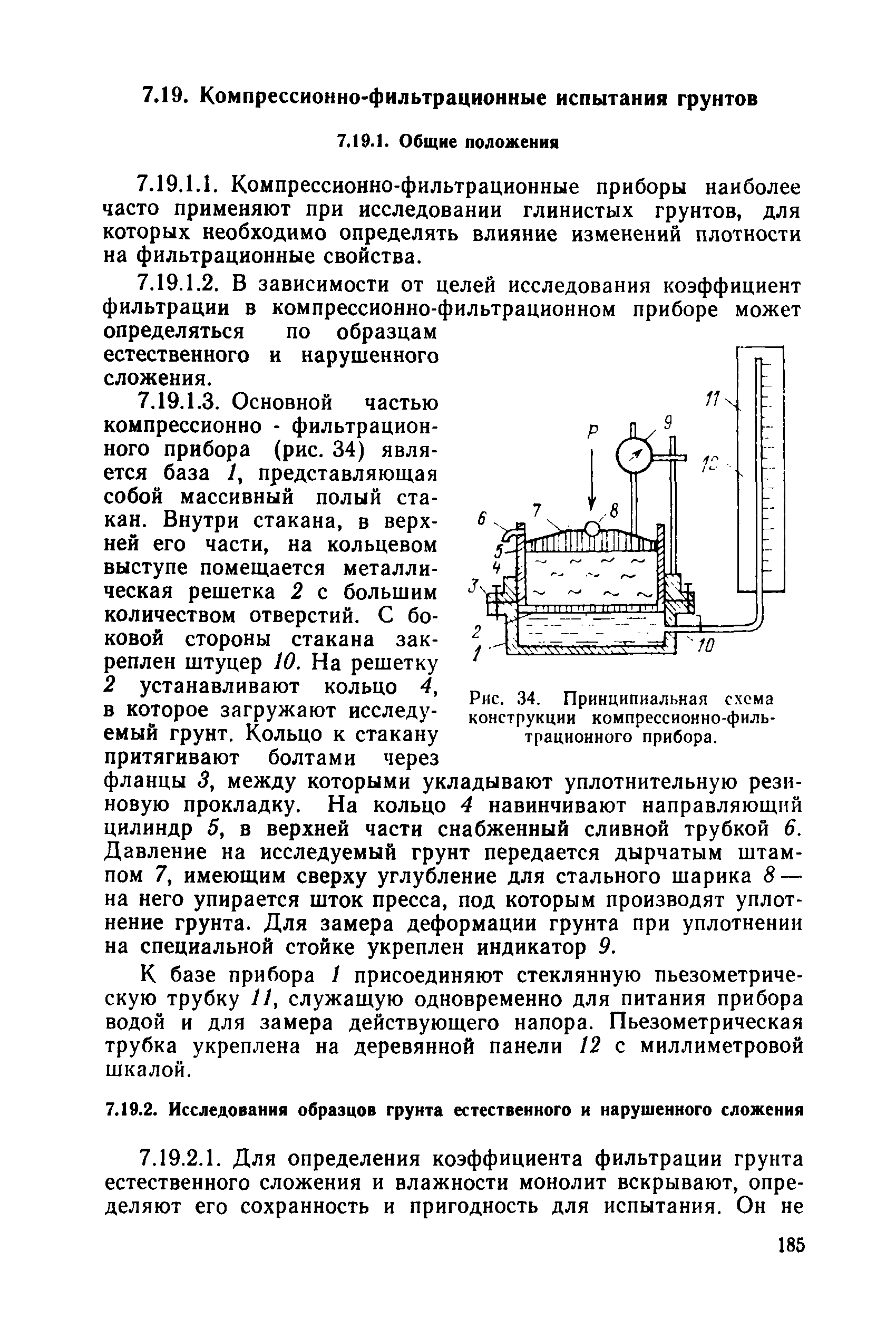 РД 34 15.073-91