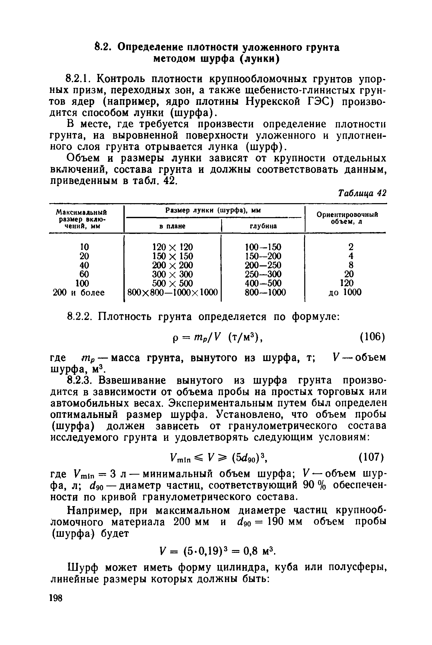 РД 34 15.073-91