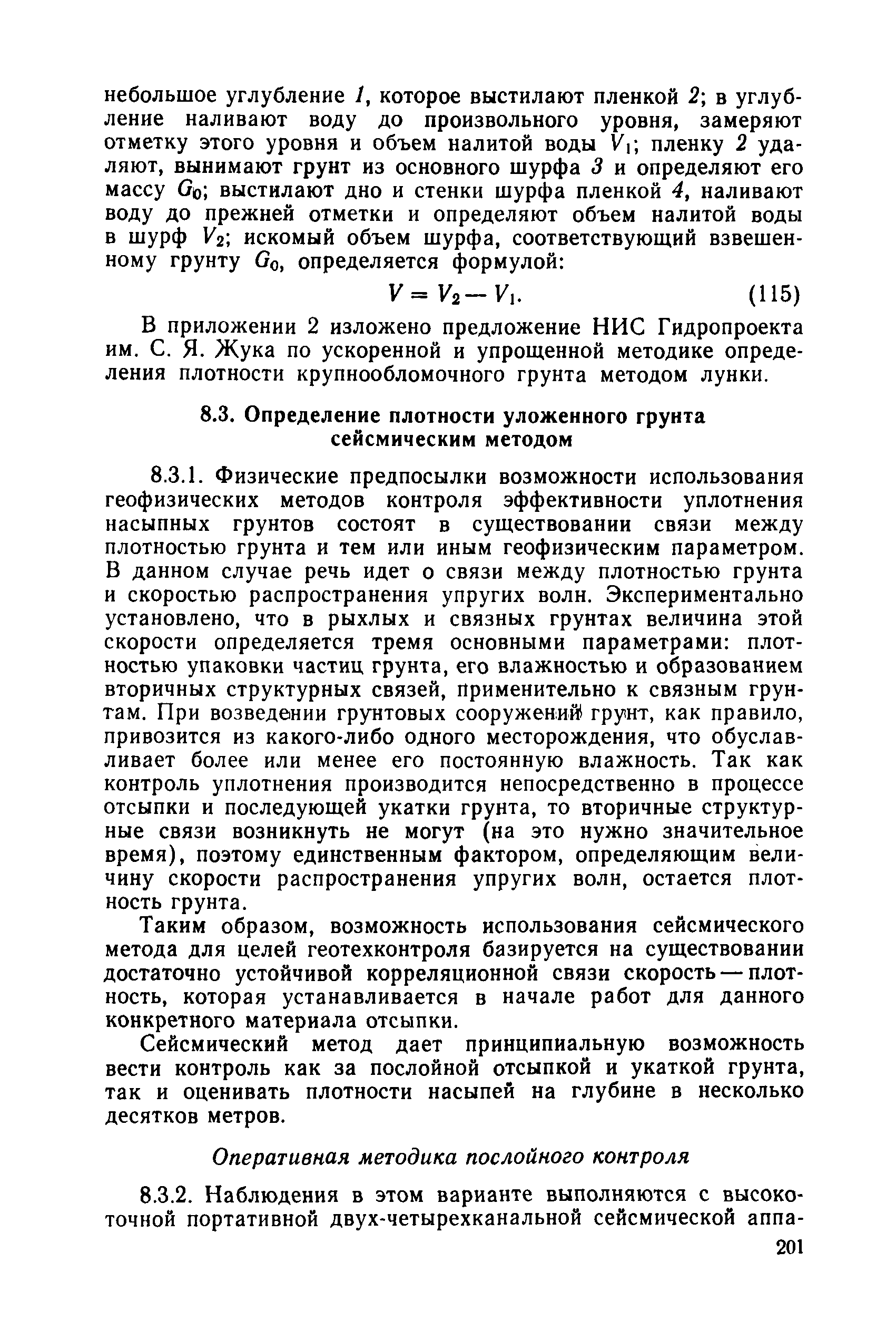 РД 34 15.073-91