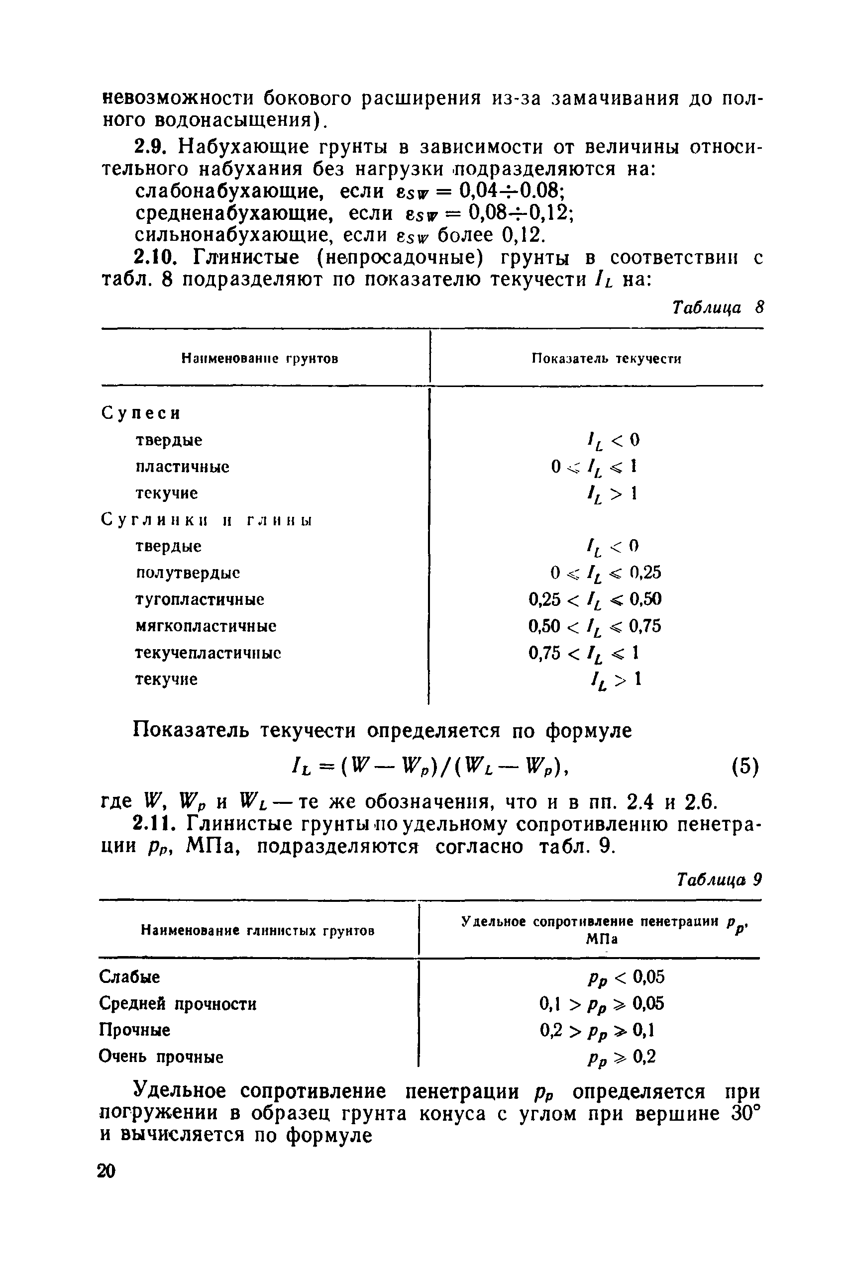 РД 34 15.073-91