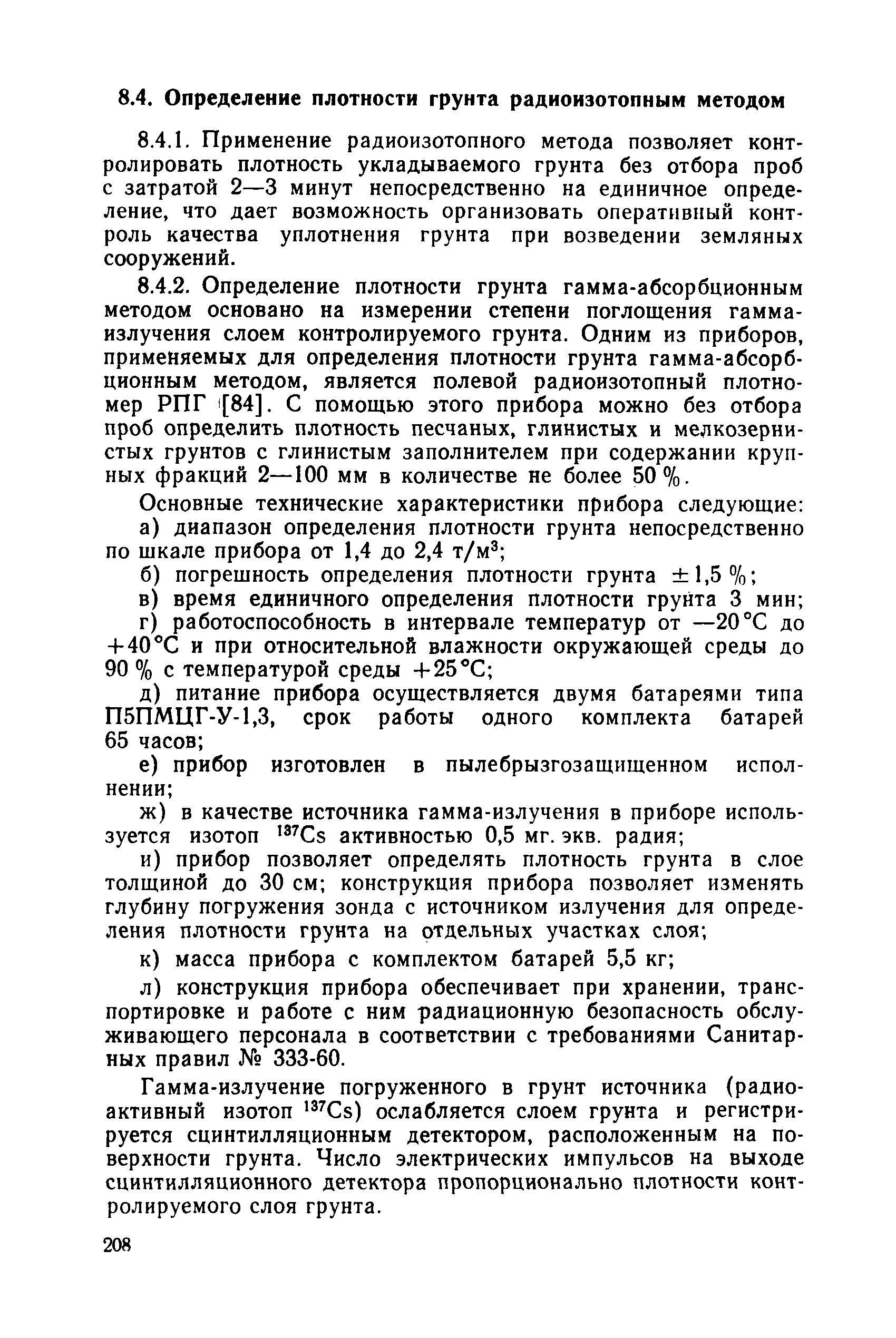 РД 34 15.073-91