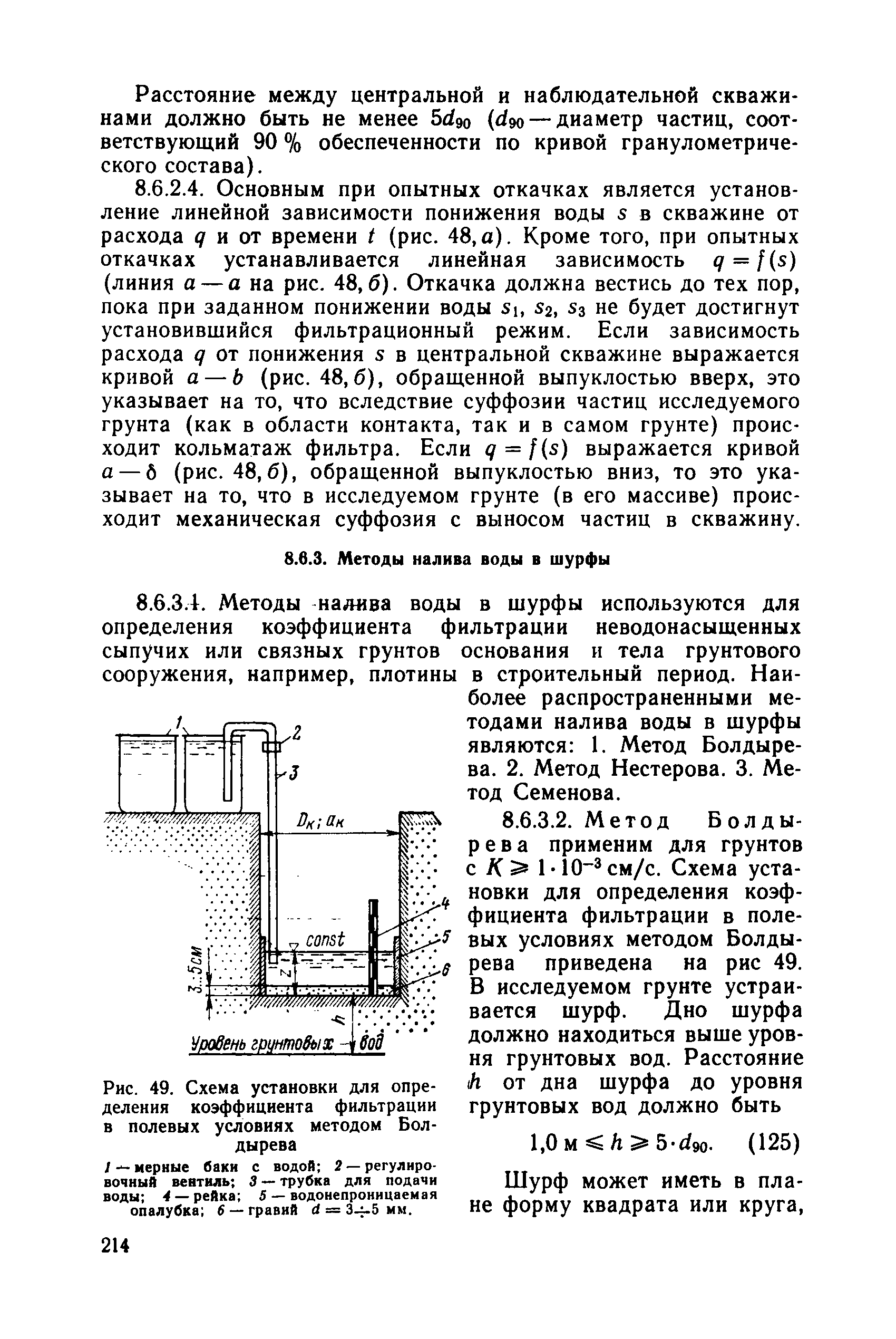 РД 34 15.073-91