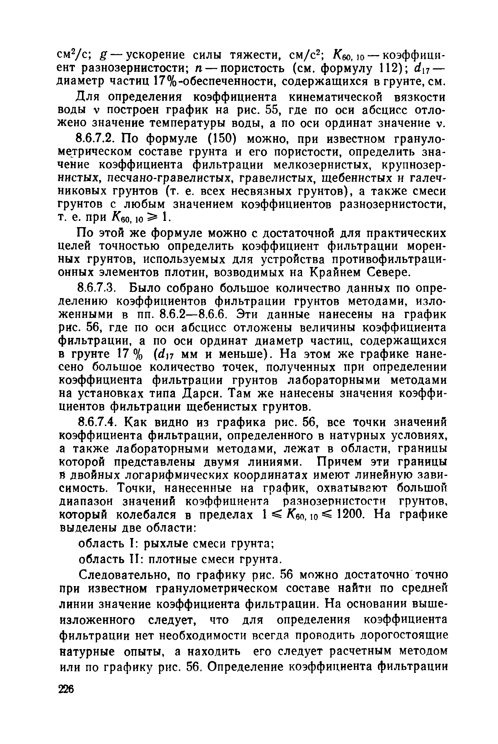 РД 34 15.073-91