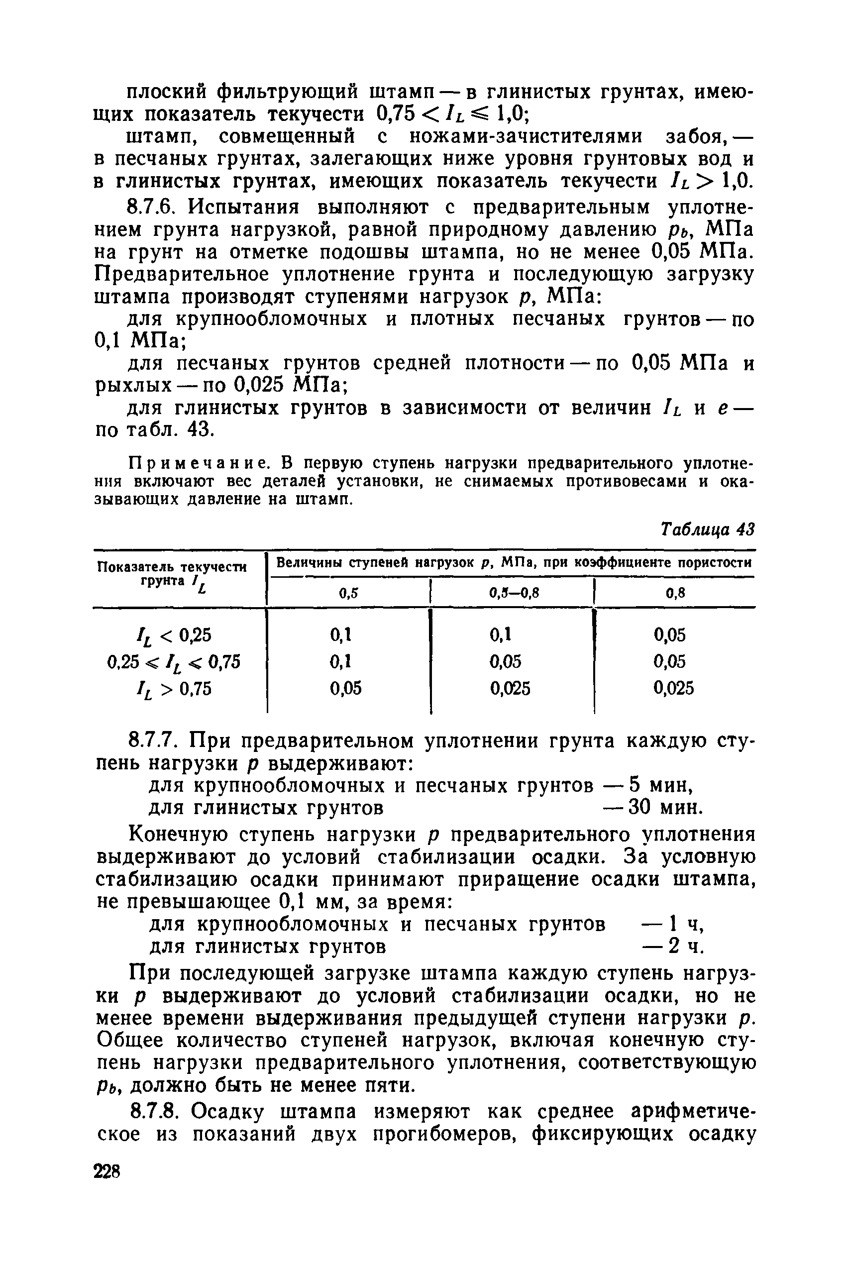 РД 34 15.073-91