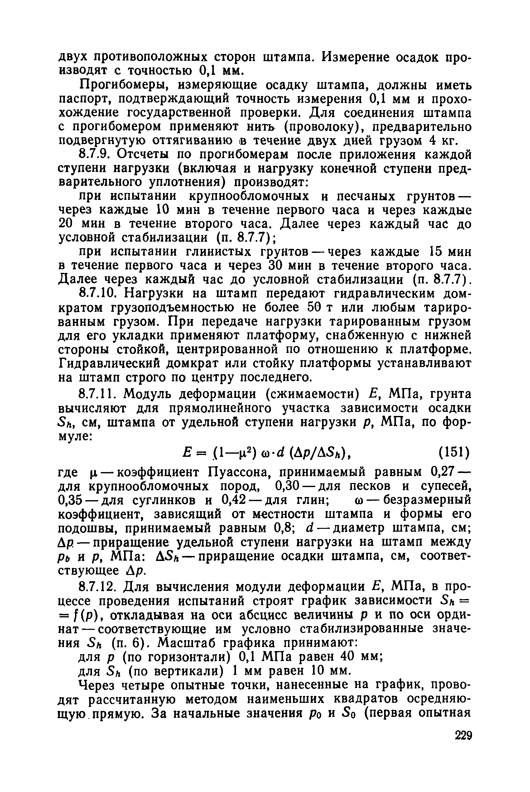 РД 34 15.073-91