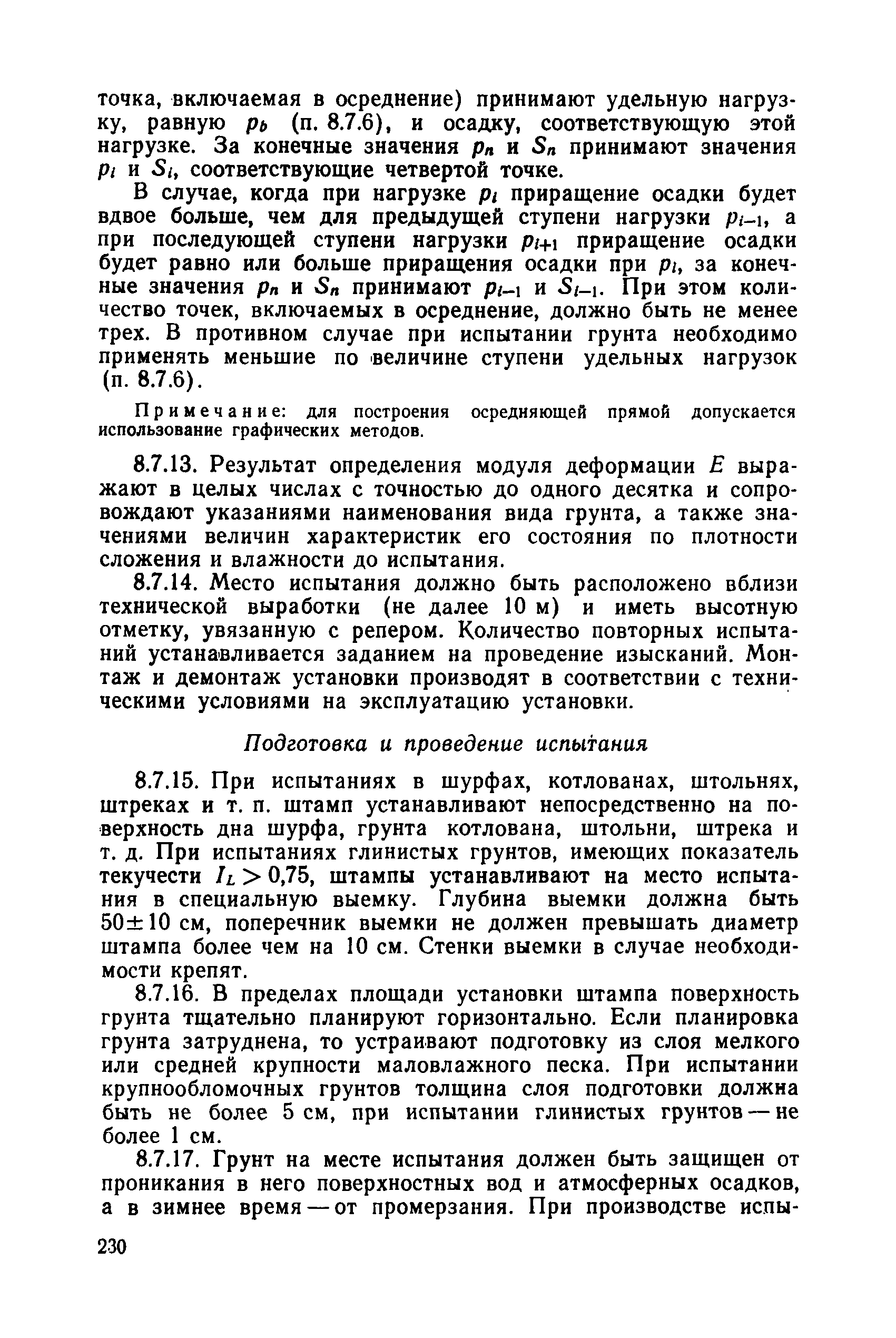 РД 34 15.073-91