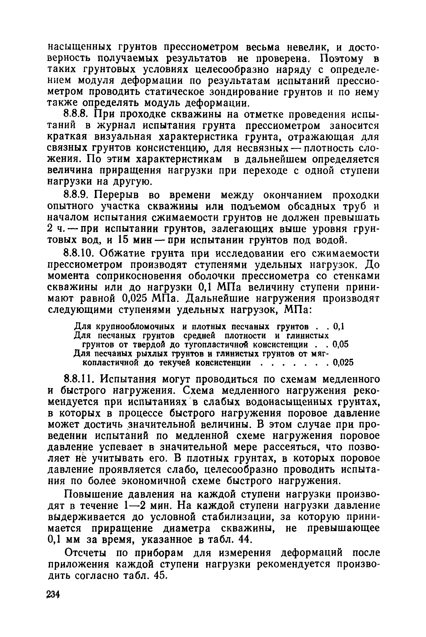 РД 34 15.073-91