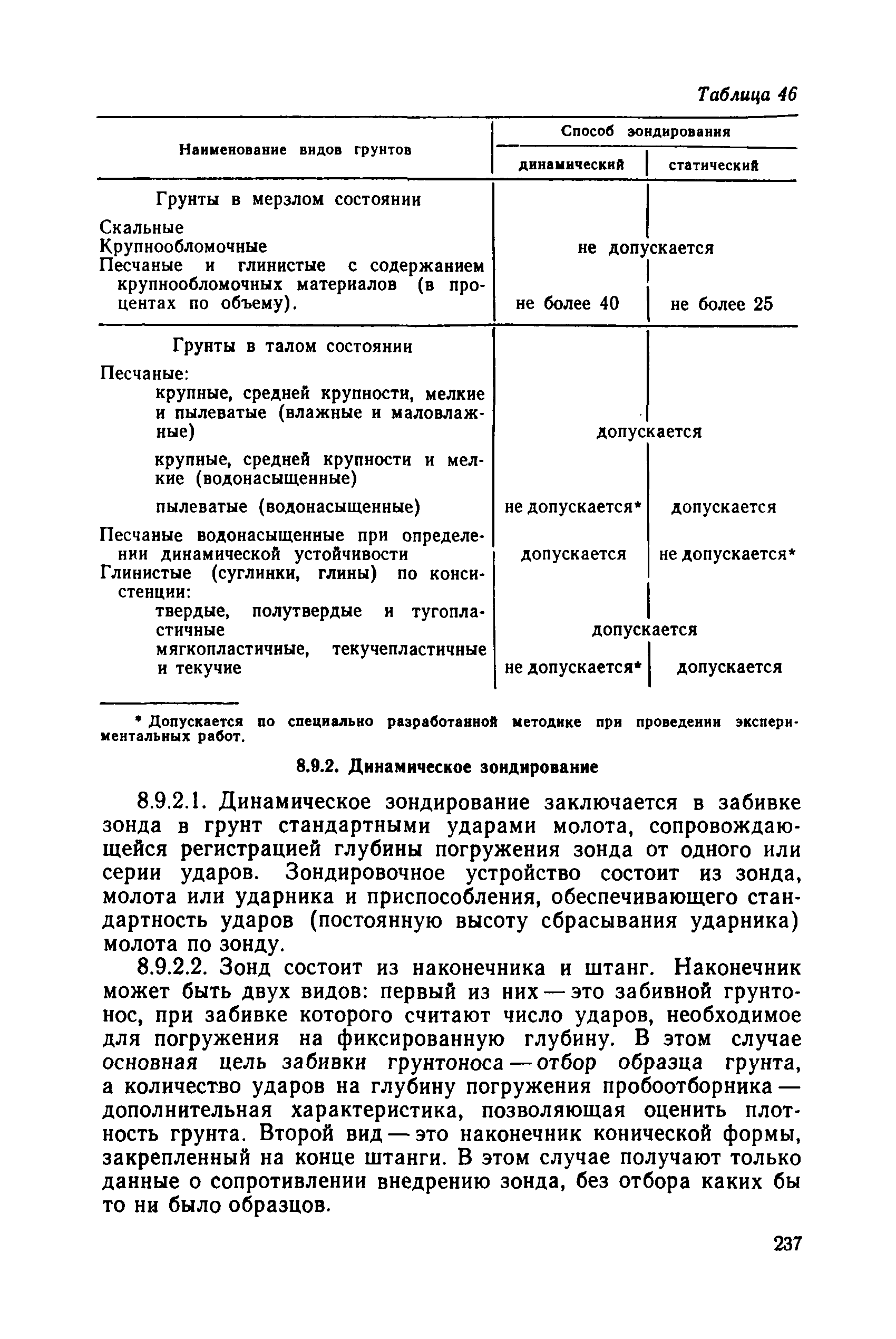 РД 34 15.073-91