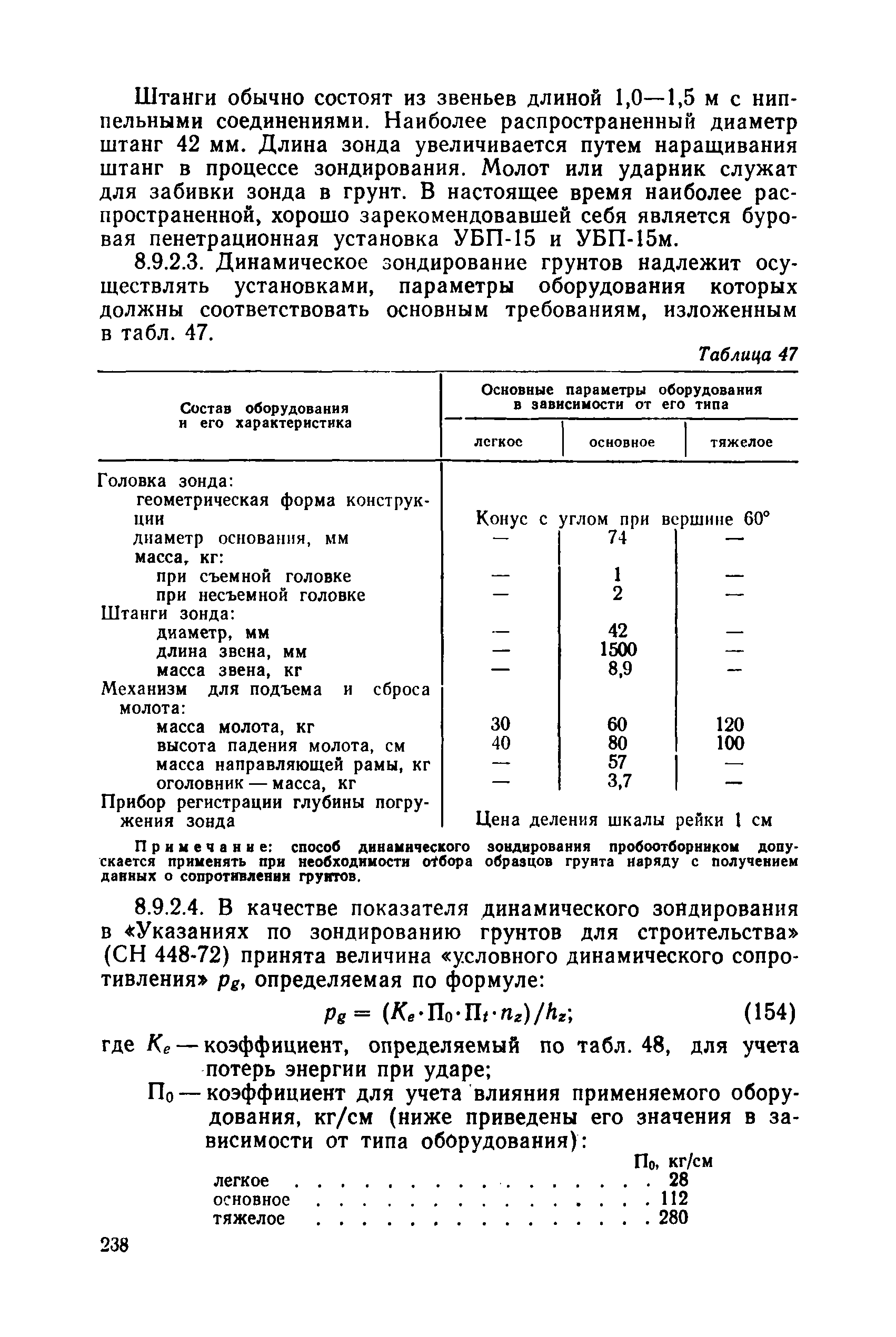 РД 34 15.073-91