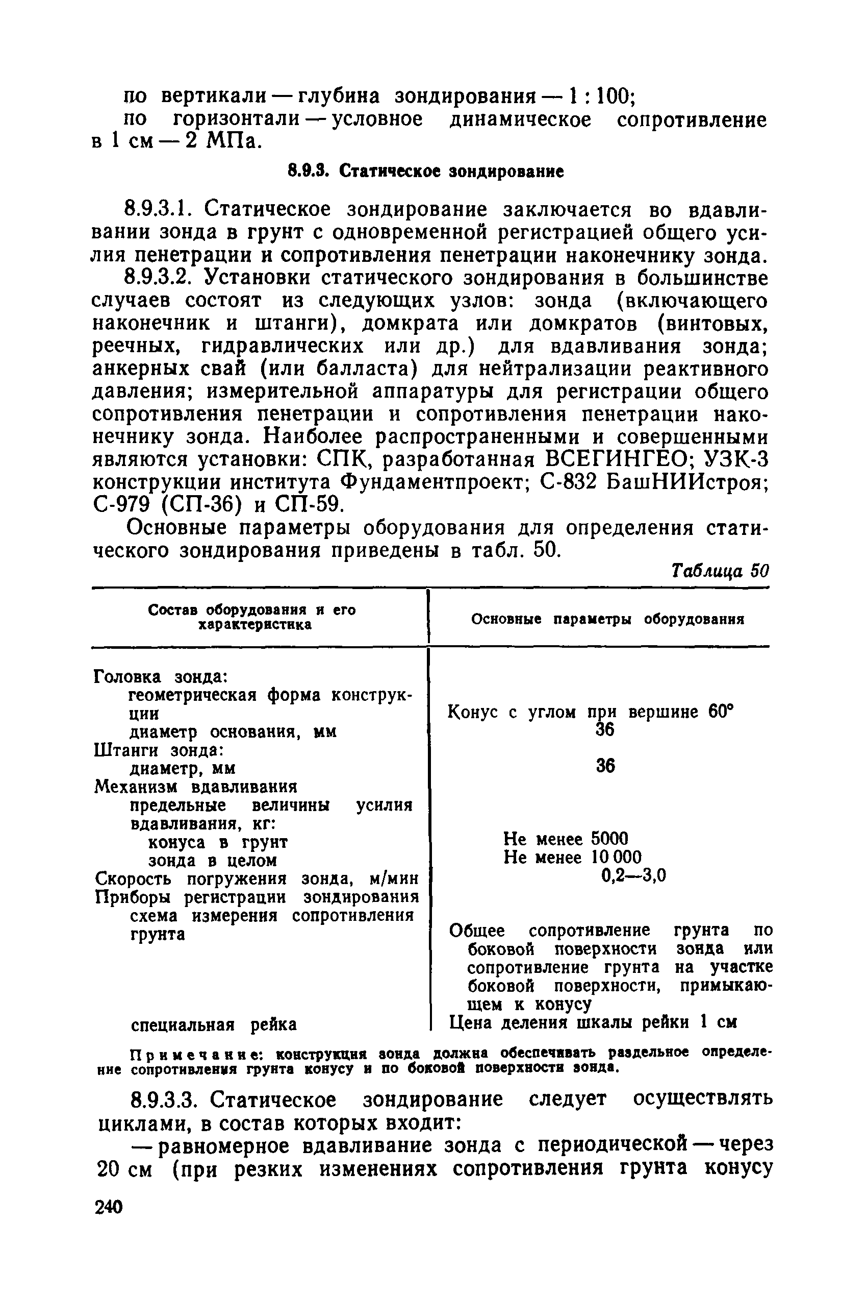 РД 34 15.073-91