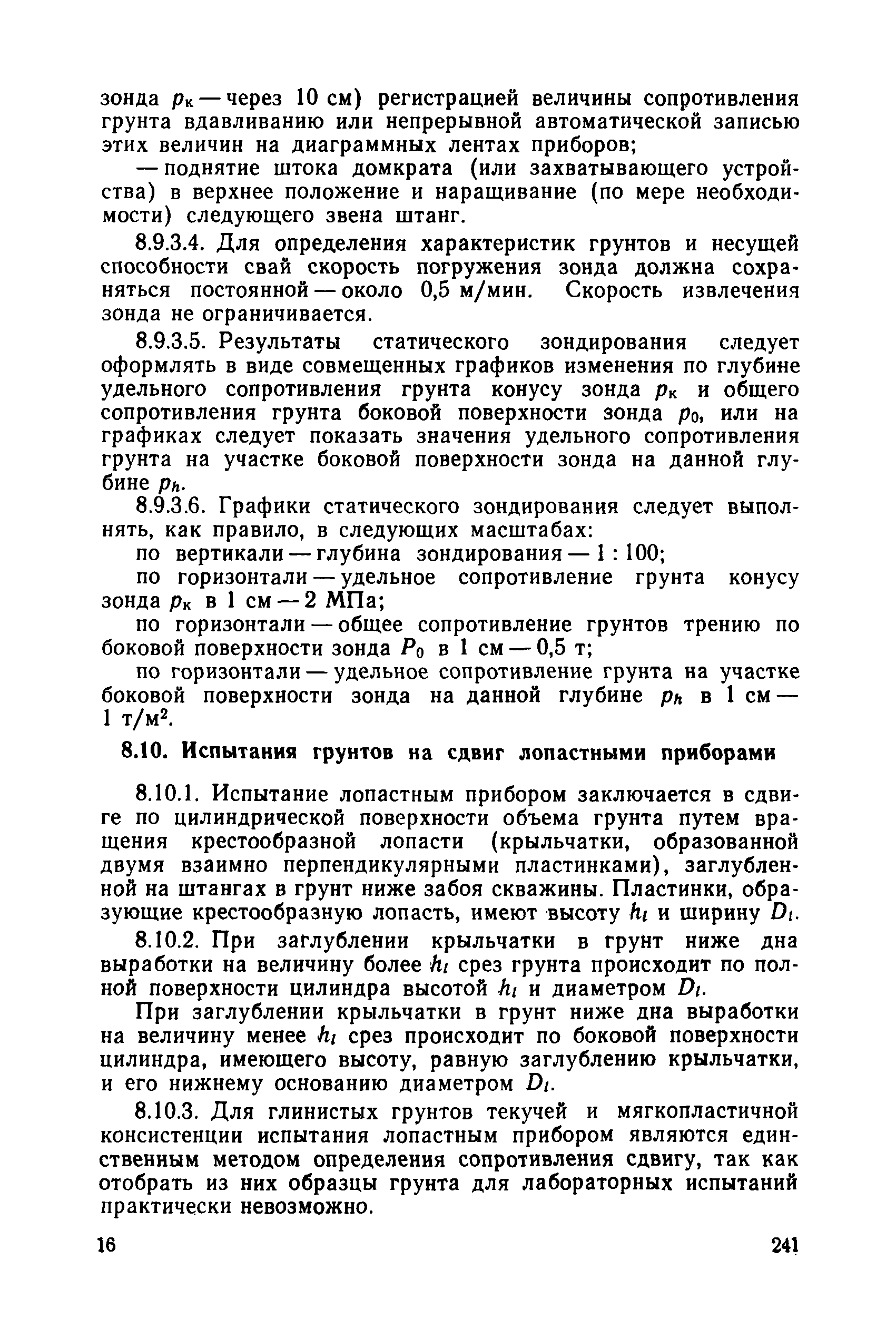 РД 34 15.073-91