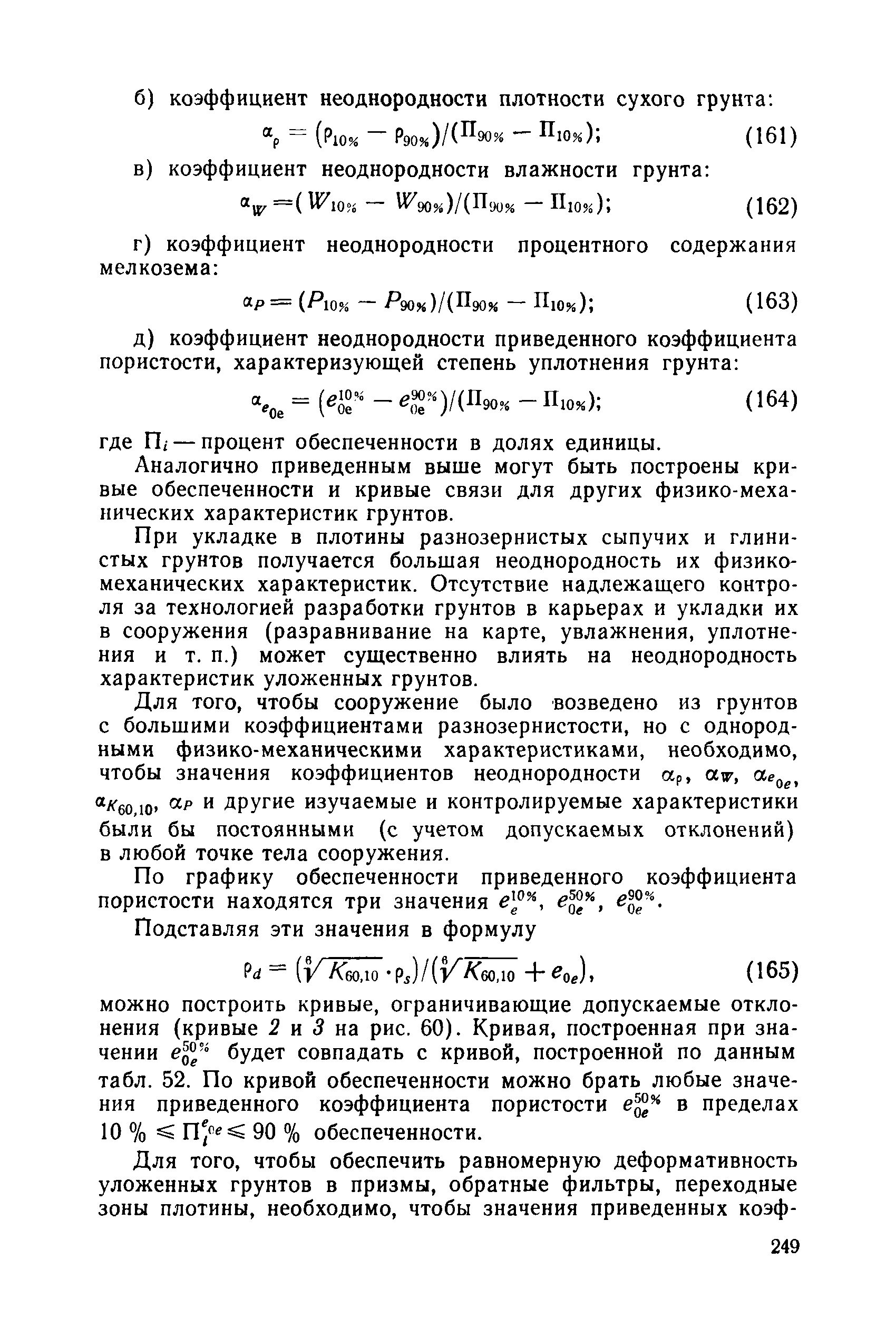 РД 34 15.073-91