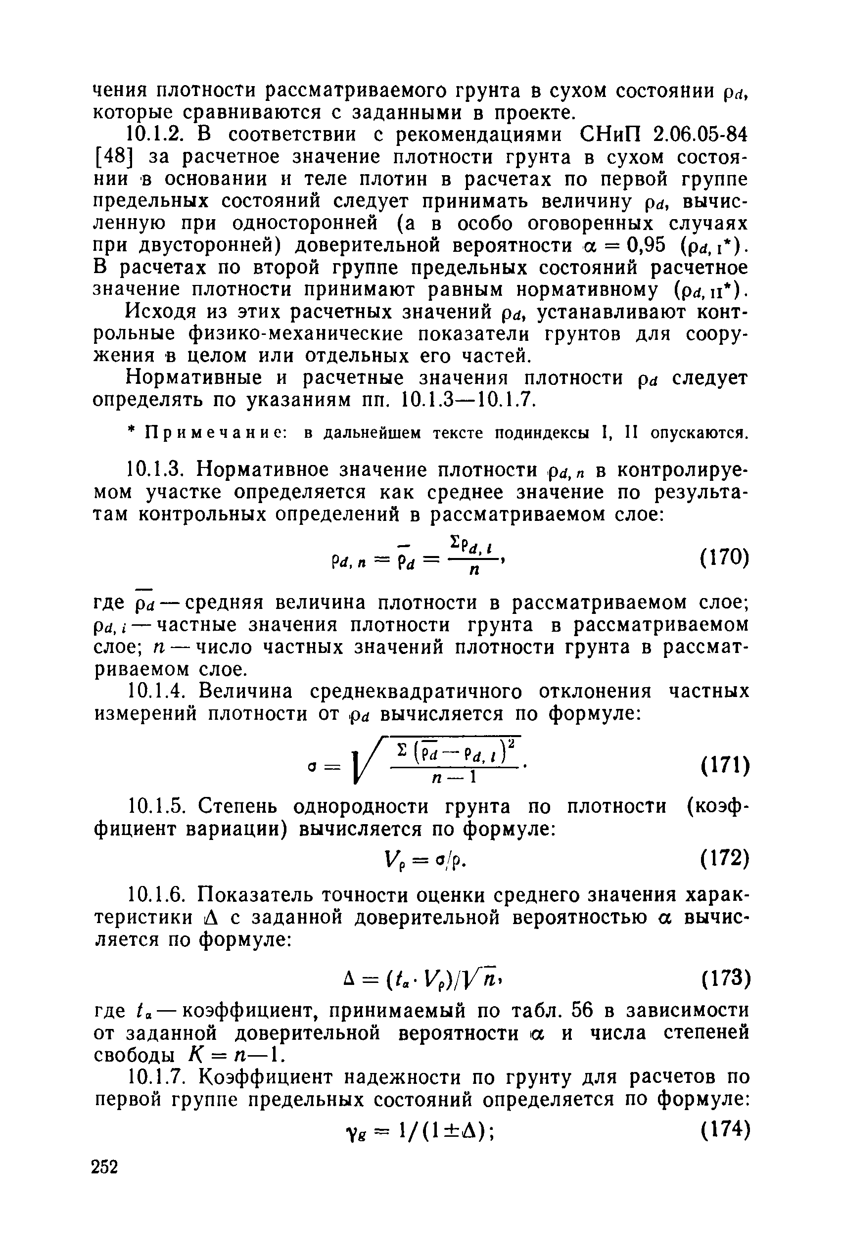 РД 34 15.073-91