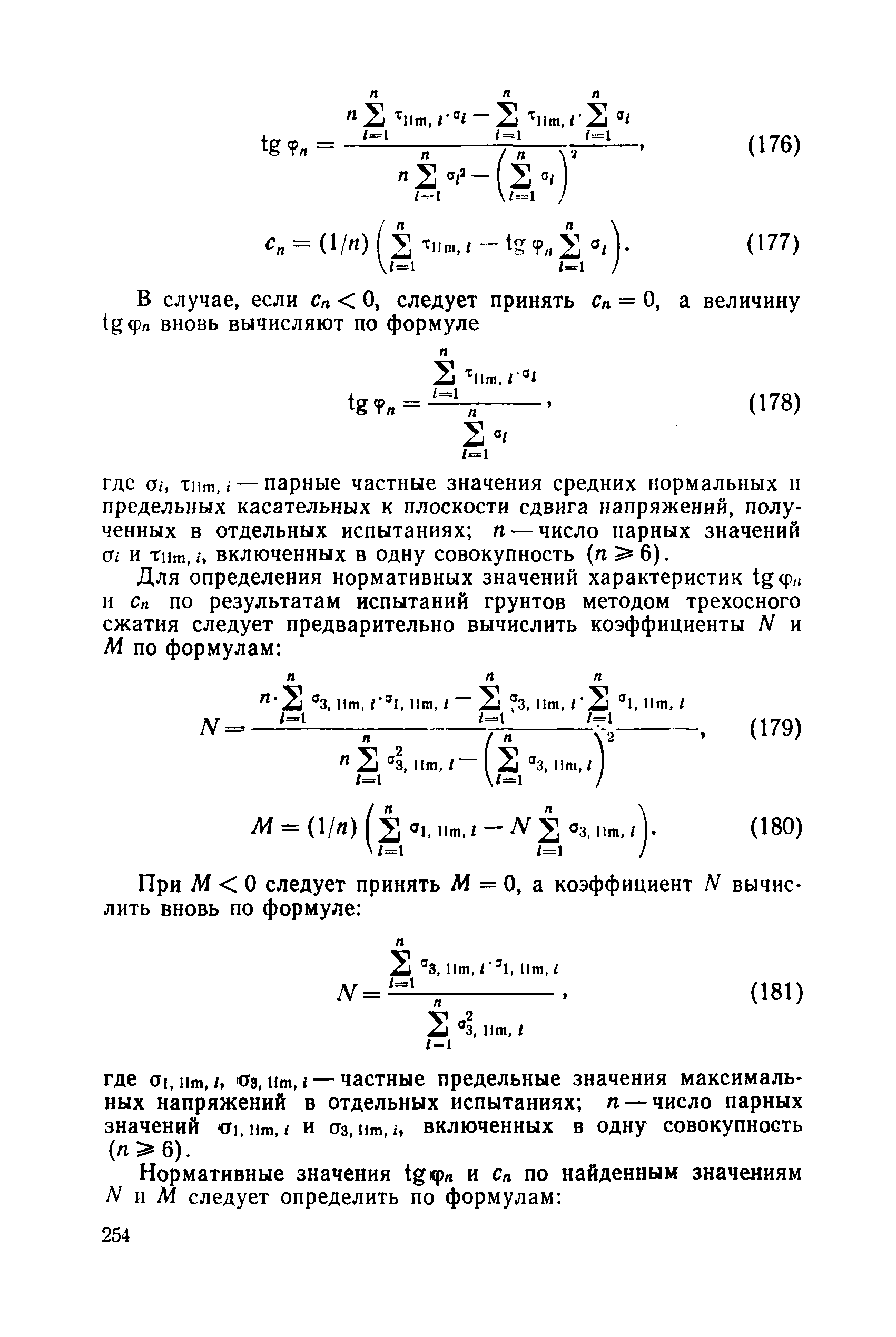 РД 34 15.073-91