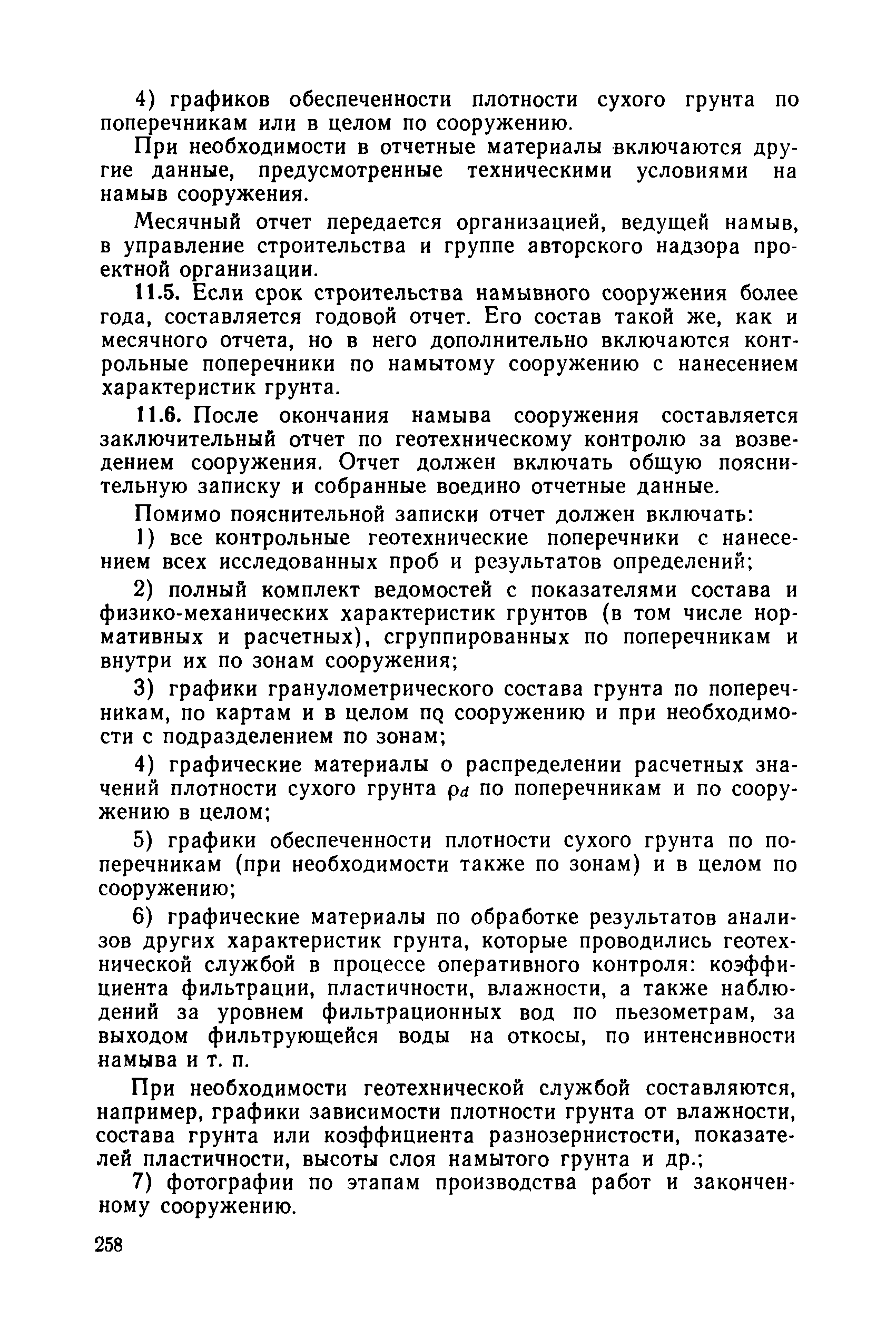 РД 34 15.073-91