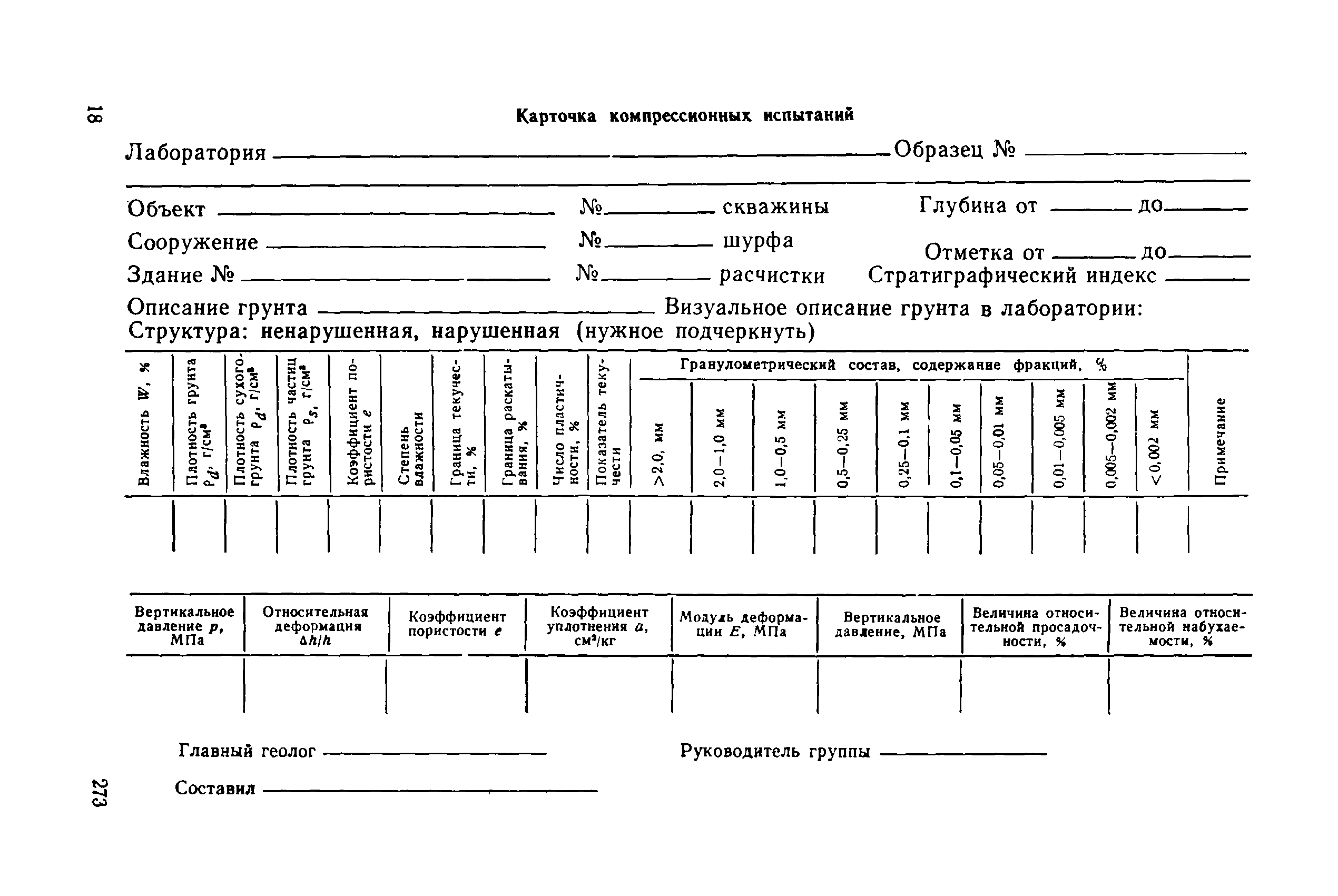 РД 34 15.073-91