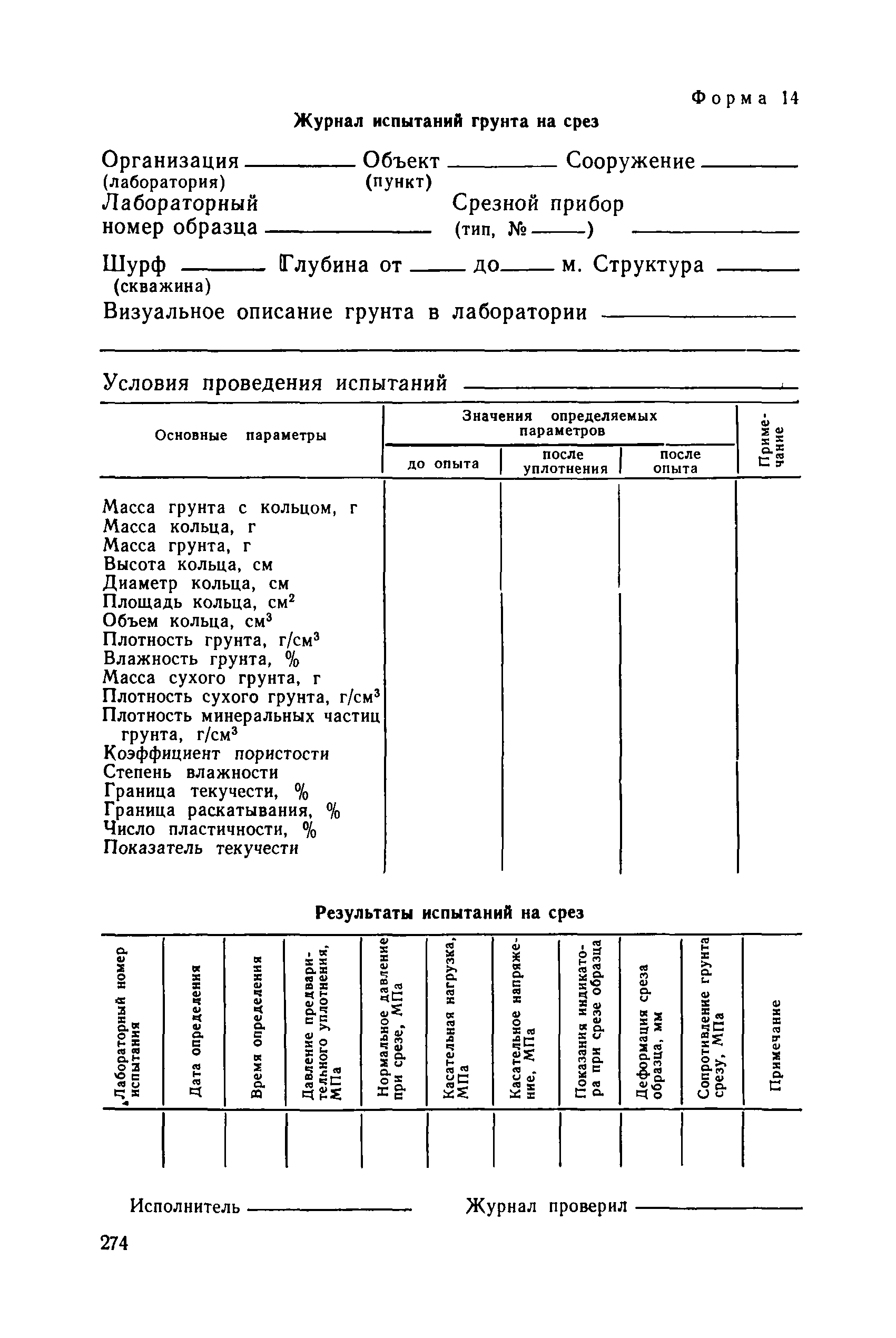 РД 34 15.073-91