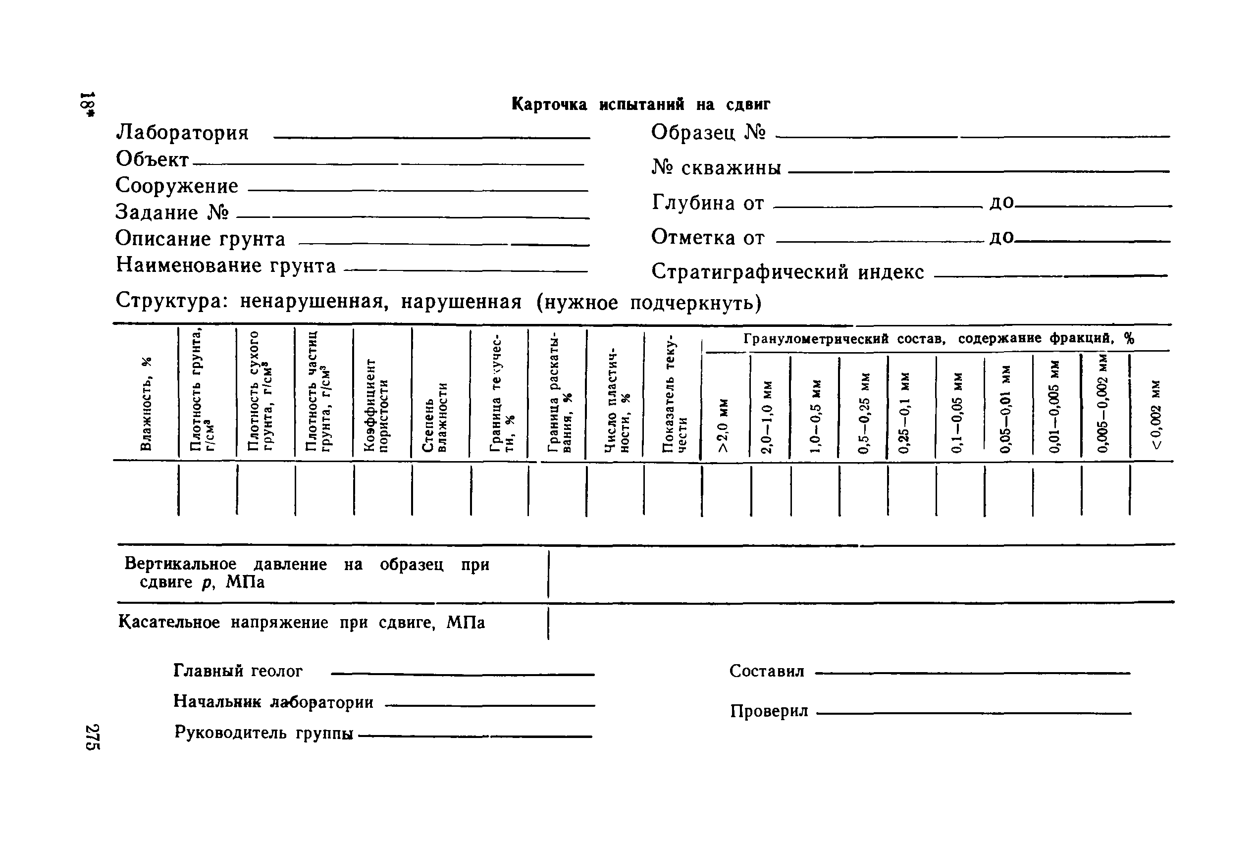 РД 34 15.073-91