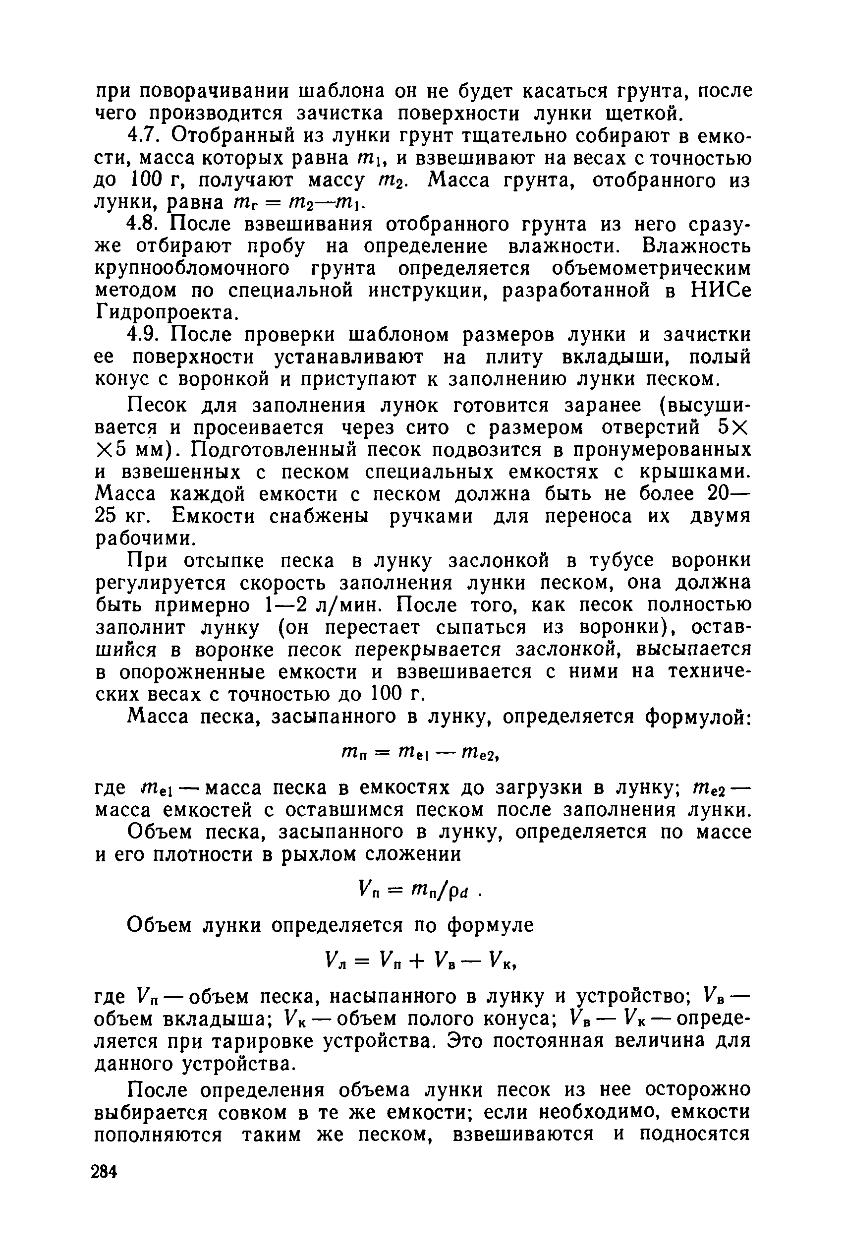 РД 34 15.073-91