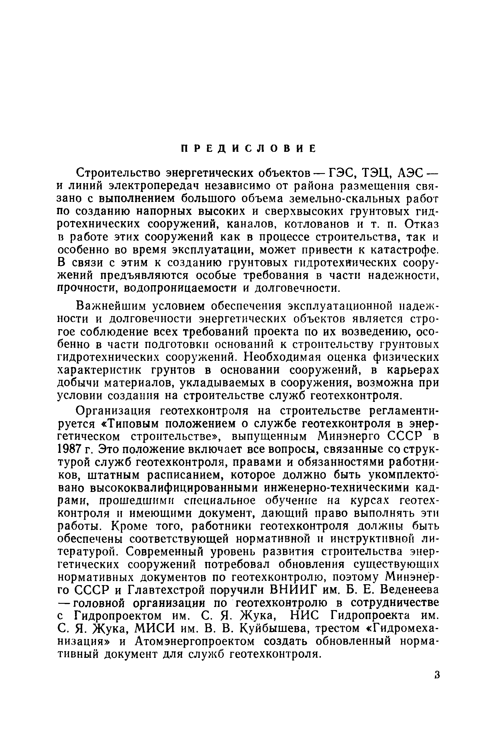 РД 34 15.073-91