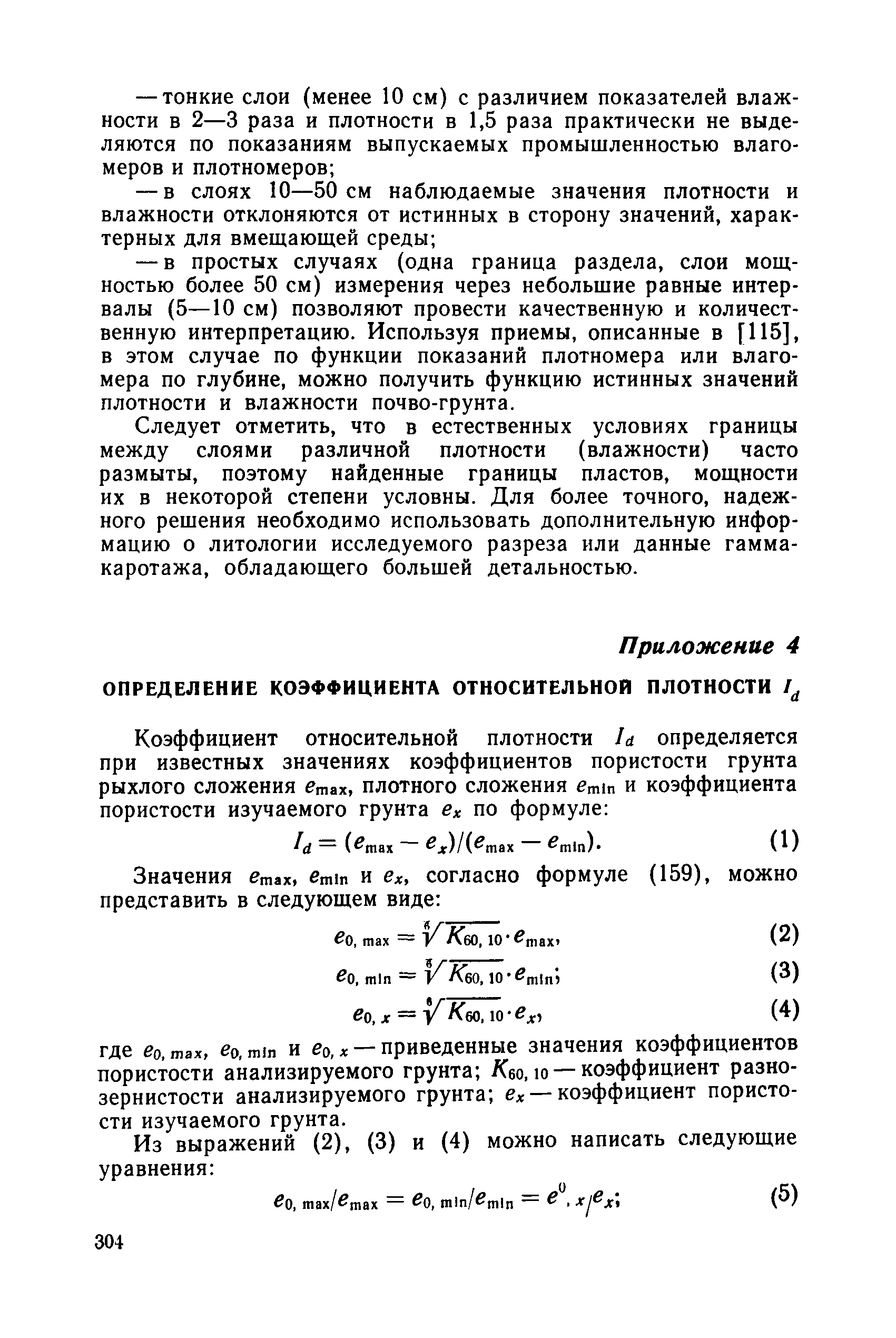 РД 34 15.073-91