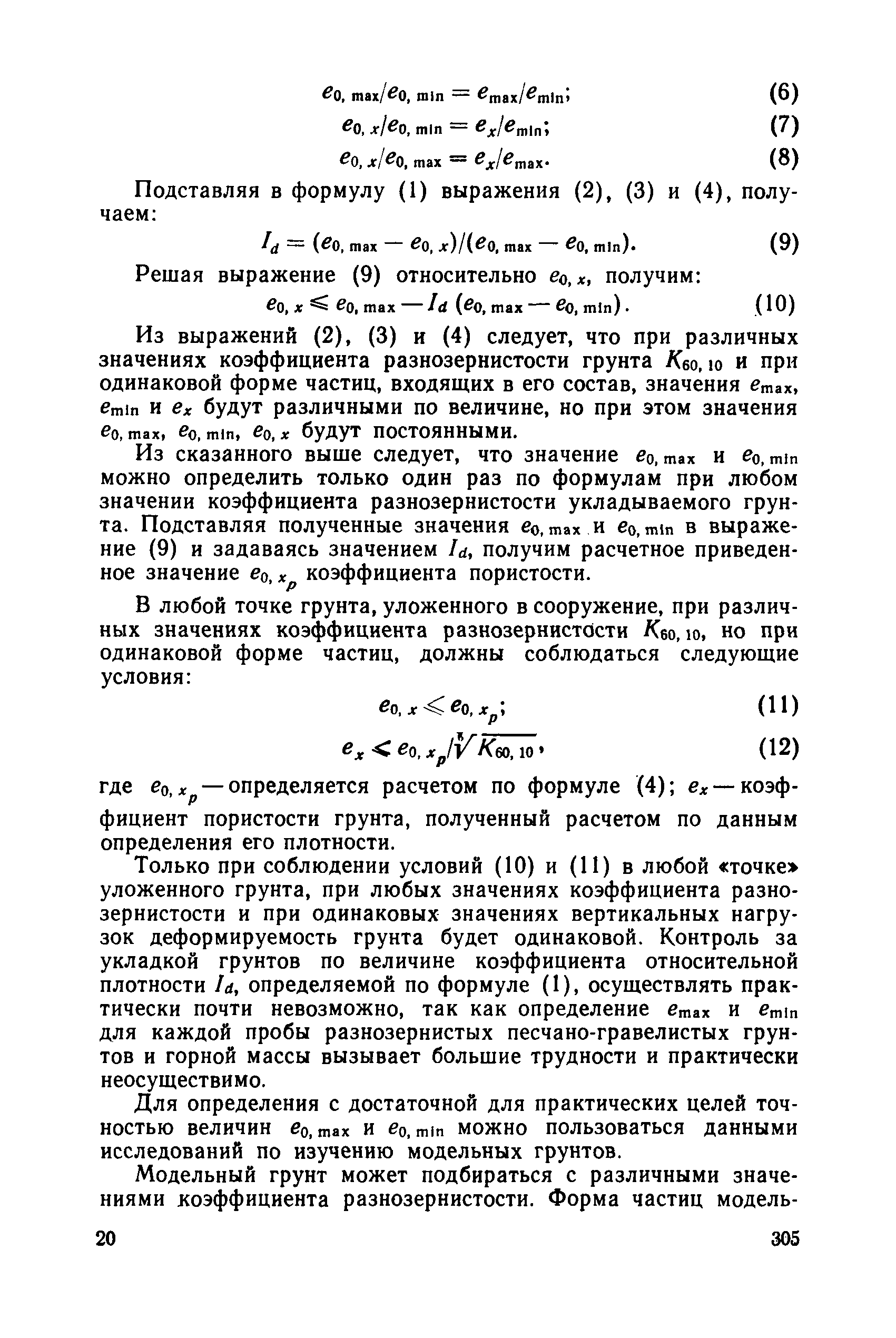 РД 34 15.073-91