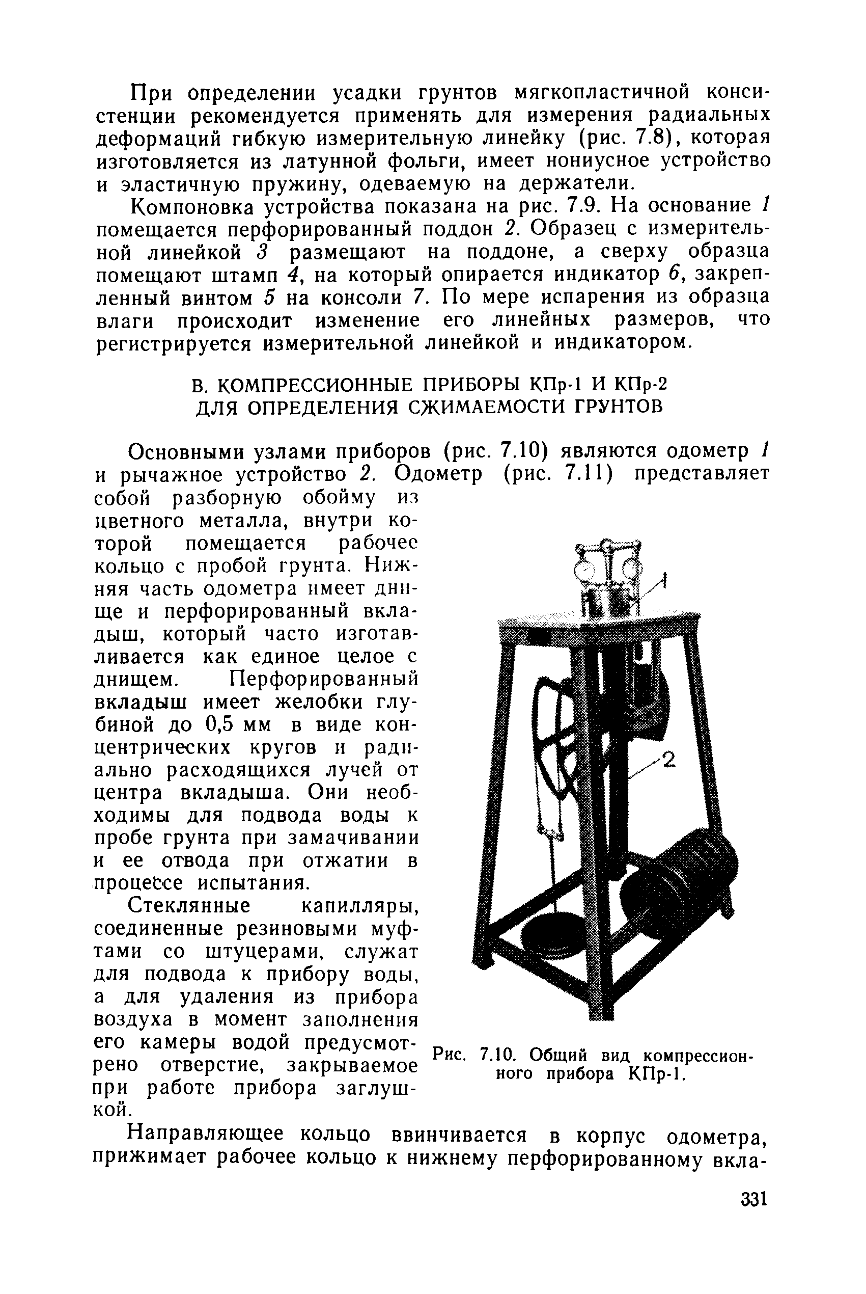 РД 34 15.073-91