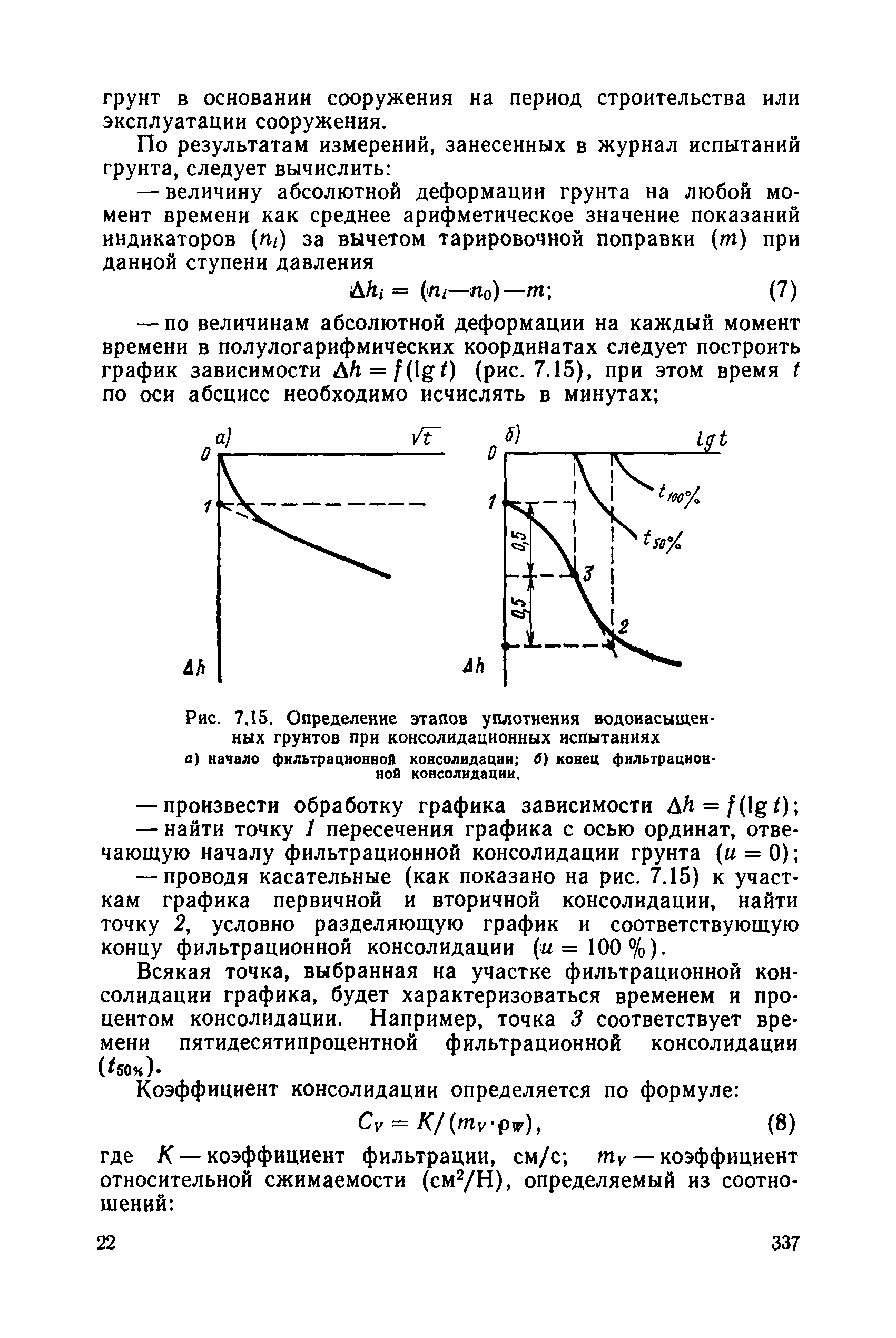 РД 34 15.073-91