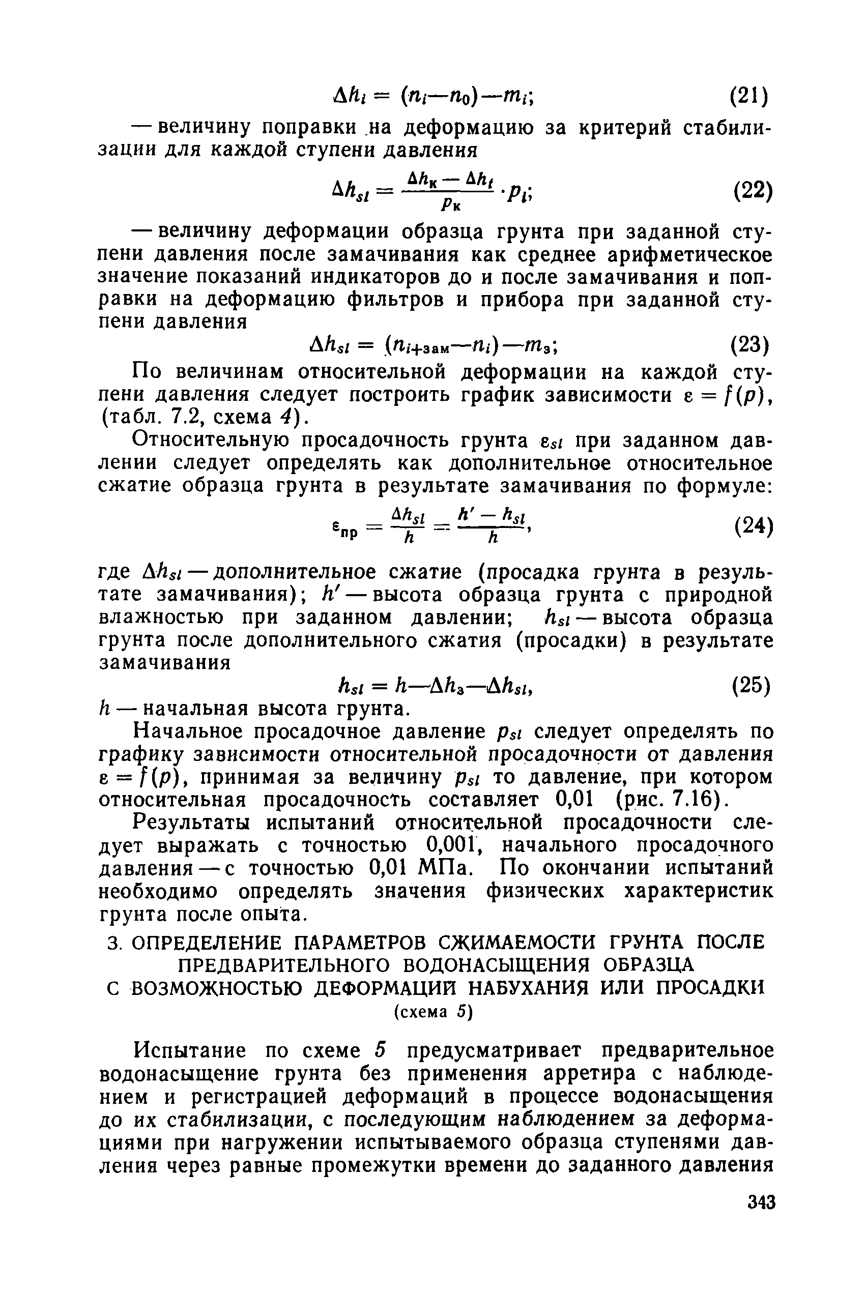 РД 34 15.073-91