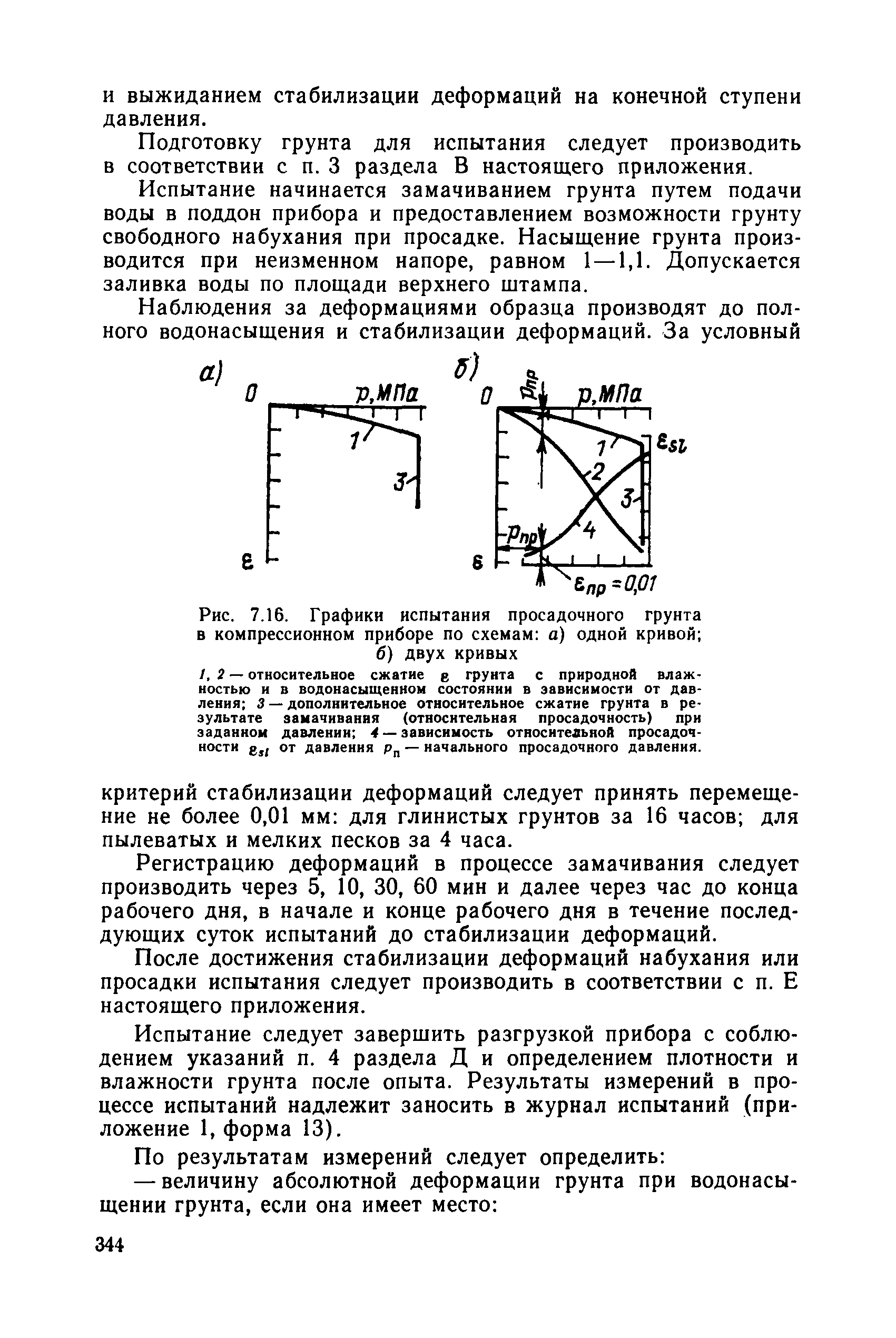 РД 34 15.073-91