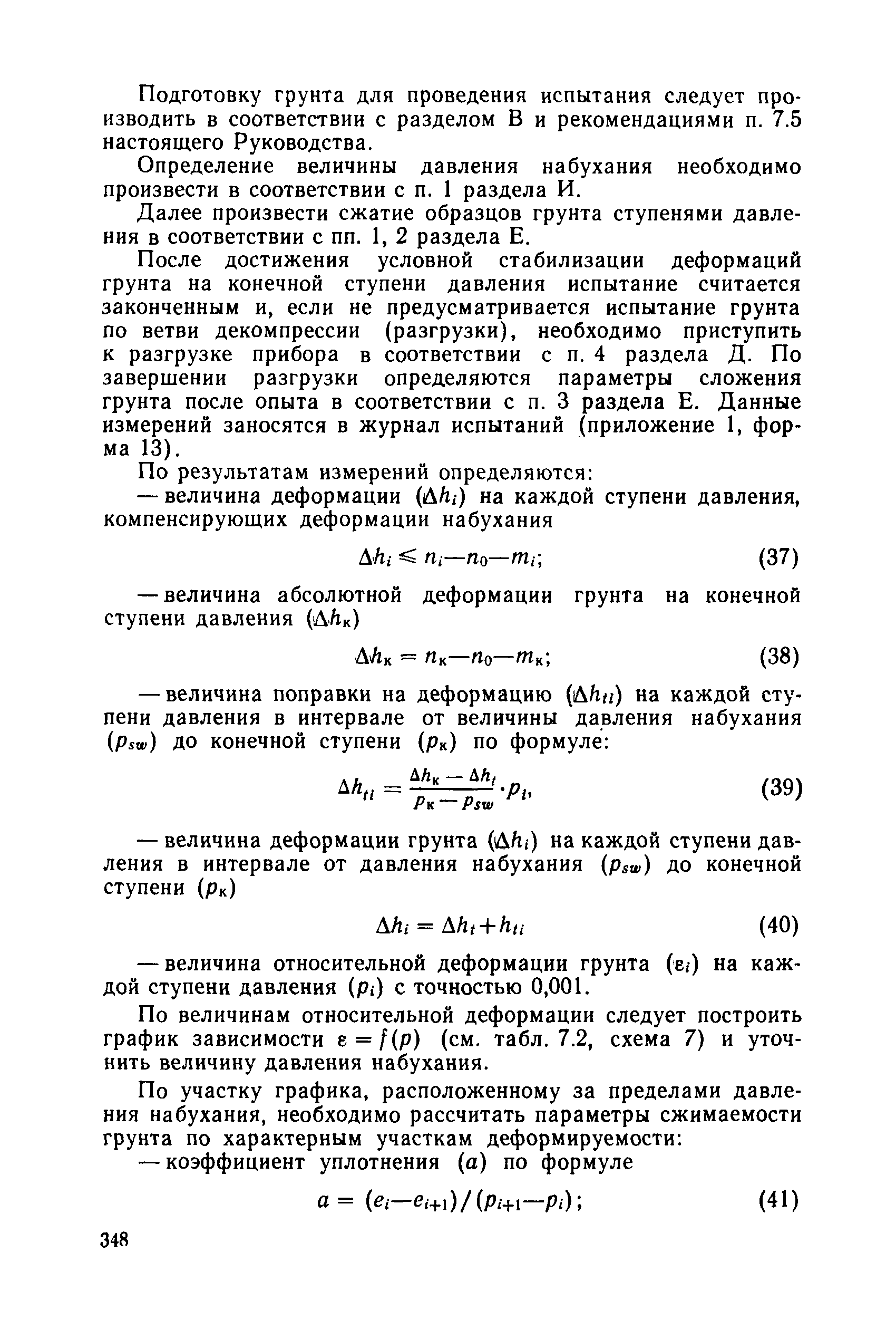 РД 34 15.073-91