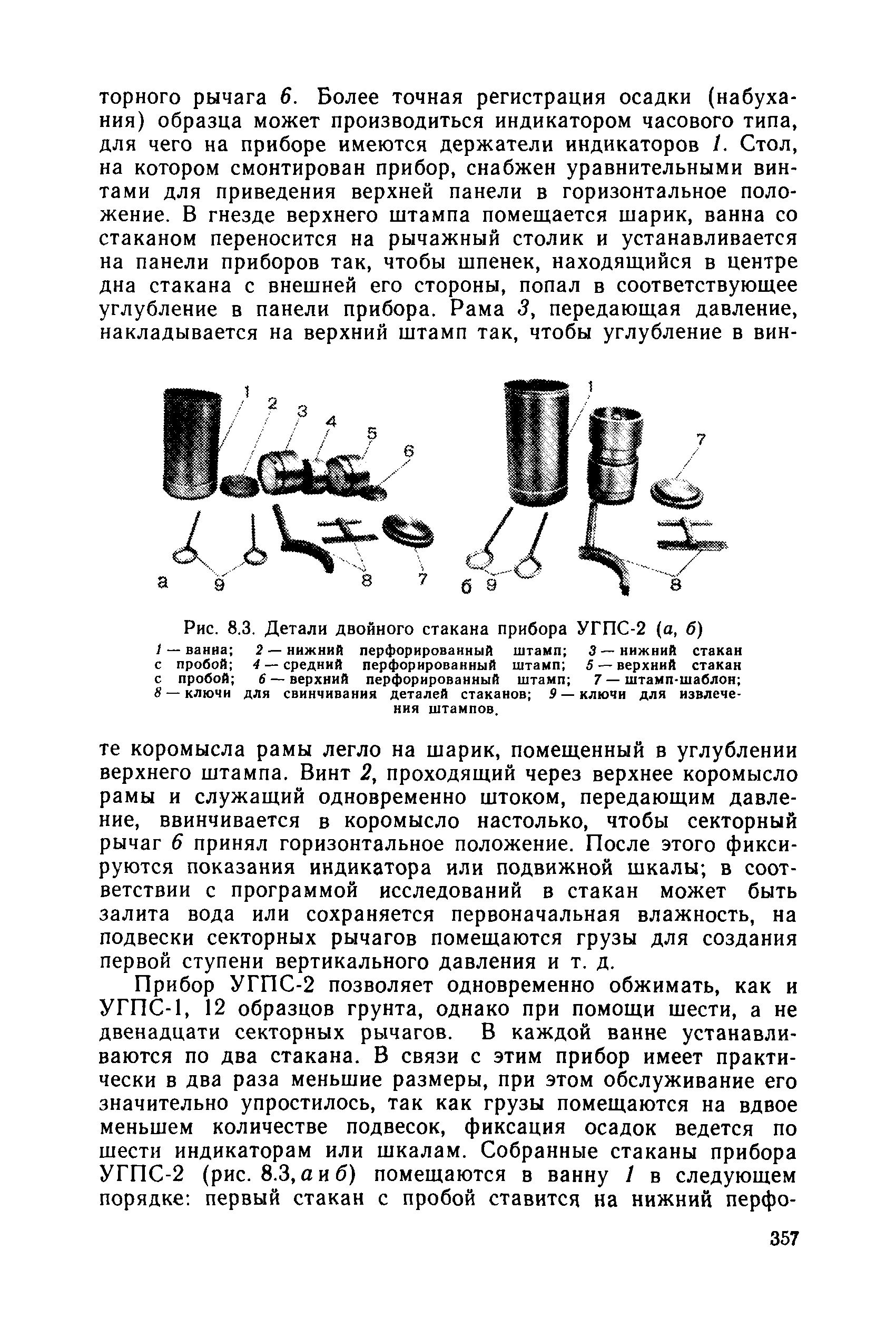 РД 34 15.073-91